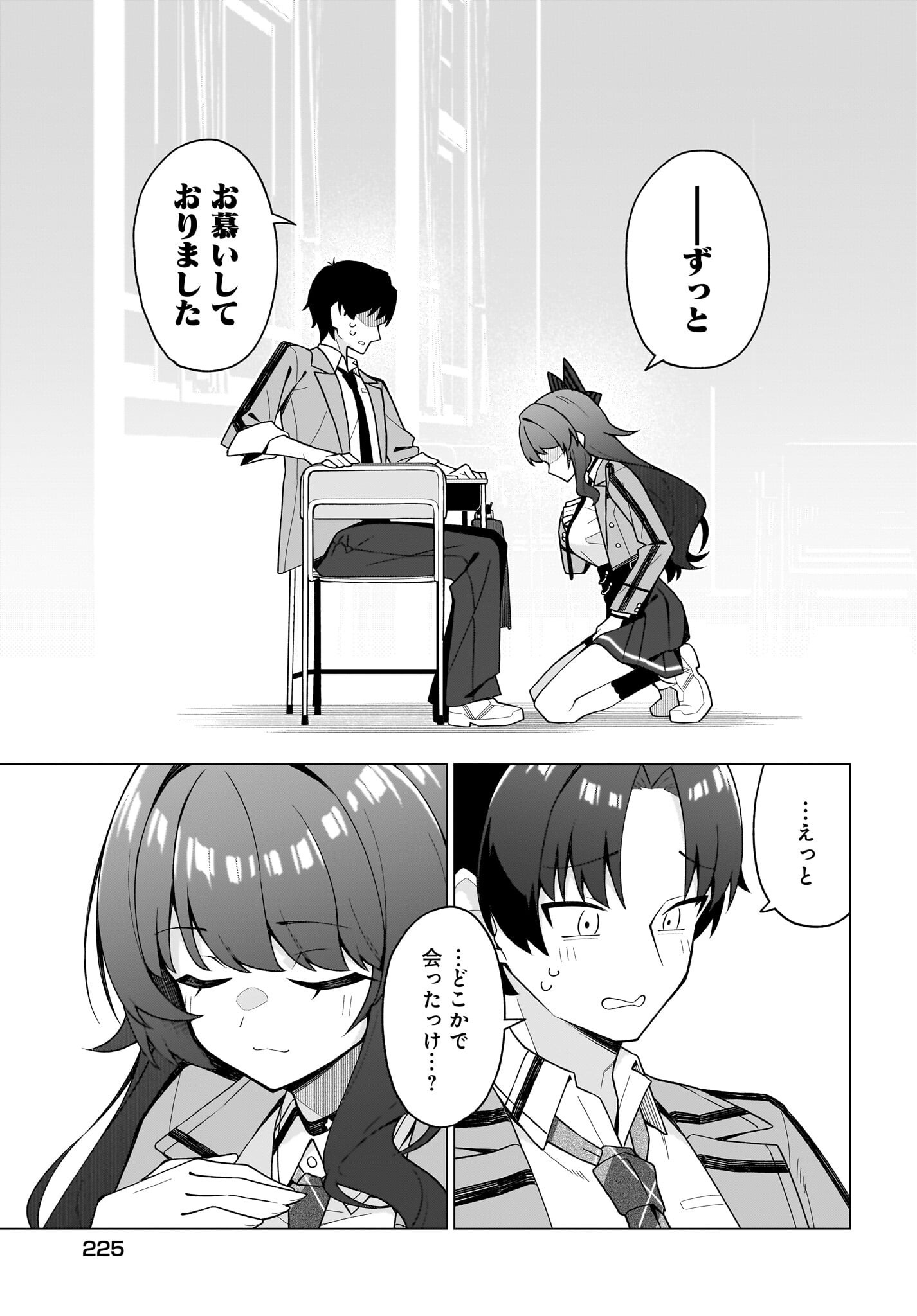 CHANTO SUKITTE IERU KOMUSOU Chap 11 - Pic 21