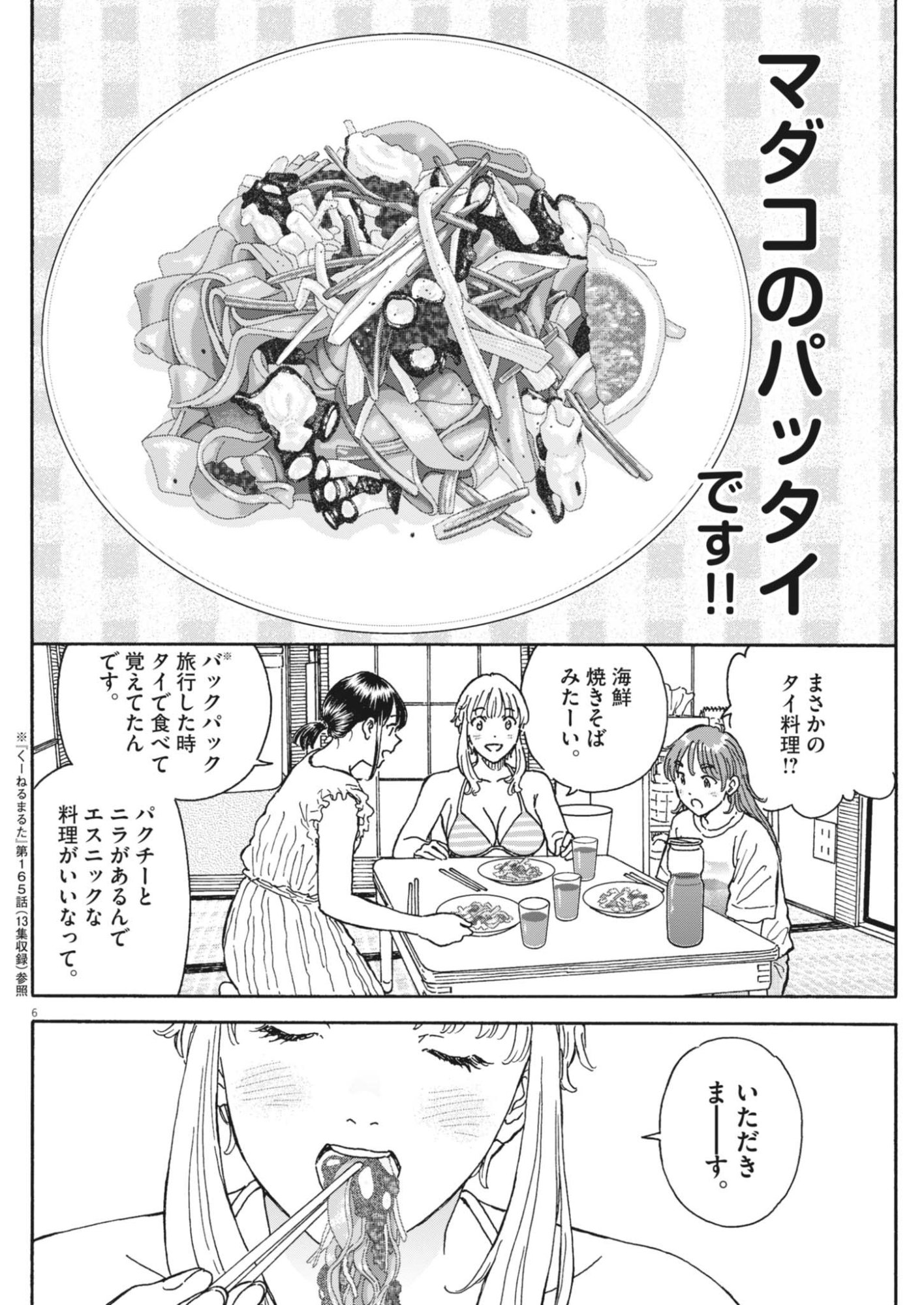 KUNERU MARUTA NOVO! Chapter 279 page 6 - nihonkuni.com