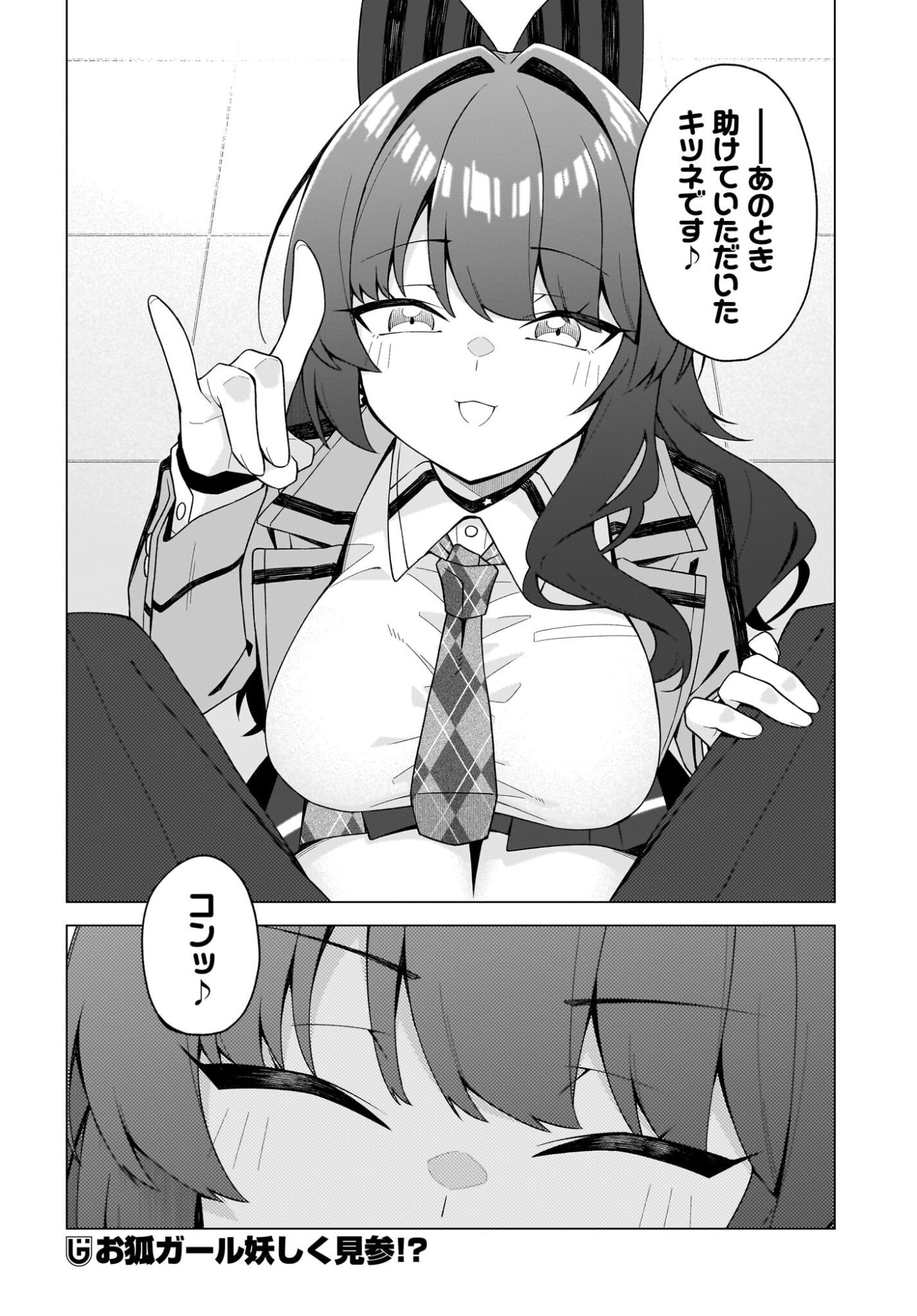 CHANTO SUKITTE IERU KOMUSOU Chap 11 - Pic 22