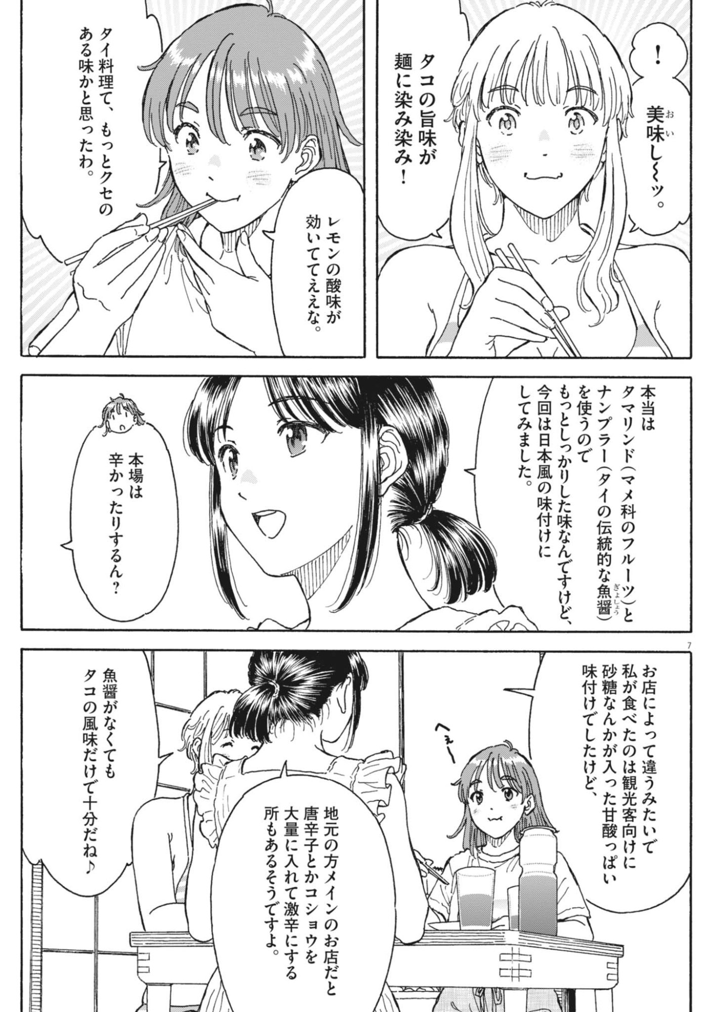 KUNERU MARUTA NOVO! Chapter 279 page 7 - nihonkuni.com