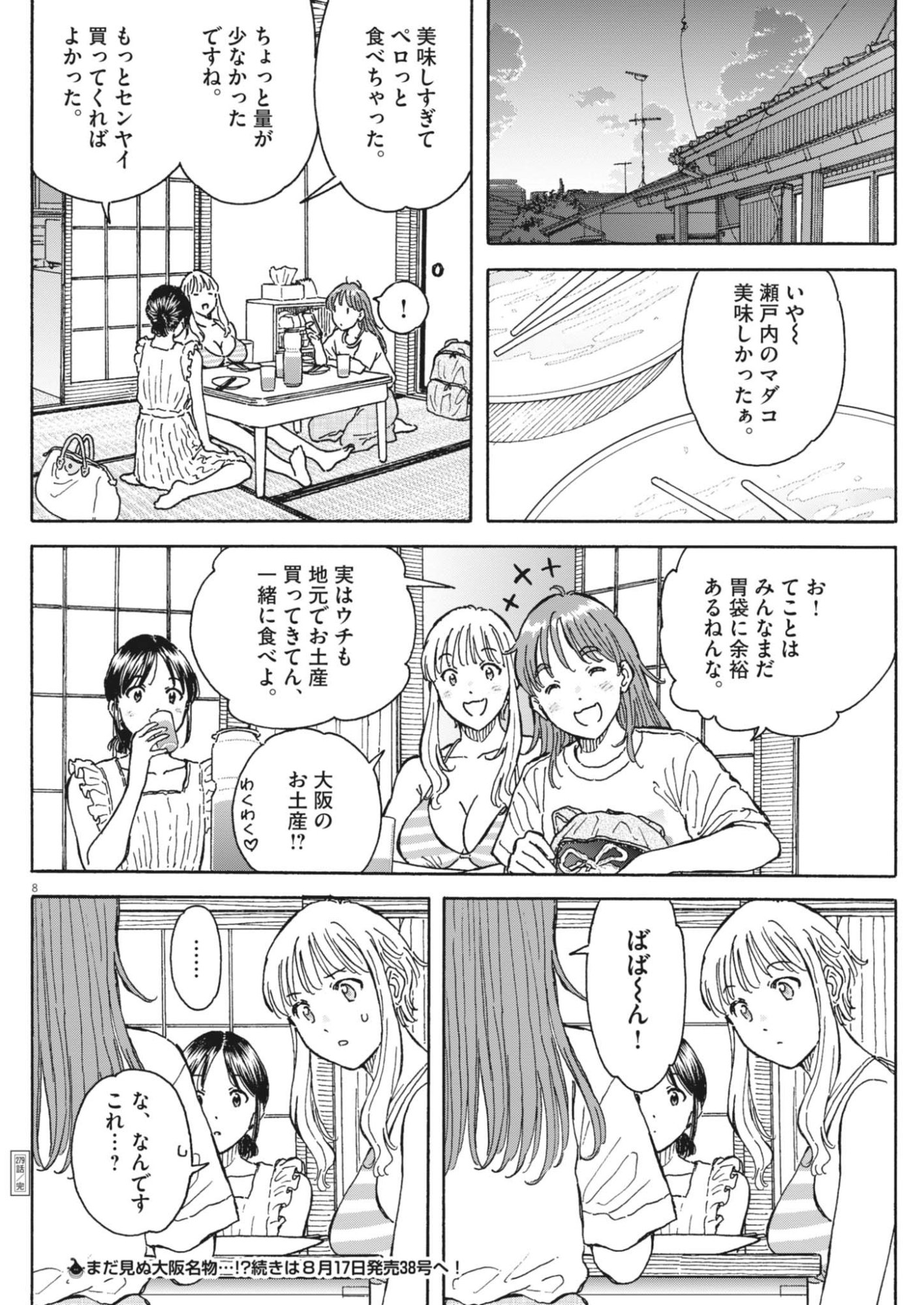 KUNERU MARUTA NOVO! Chapter 279 page 8 - nihonkuni.com