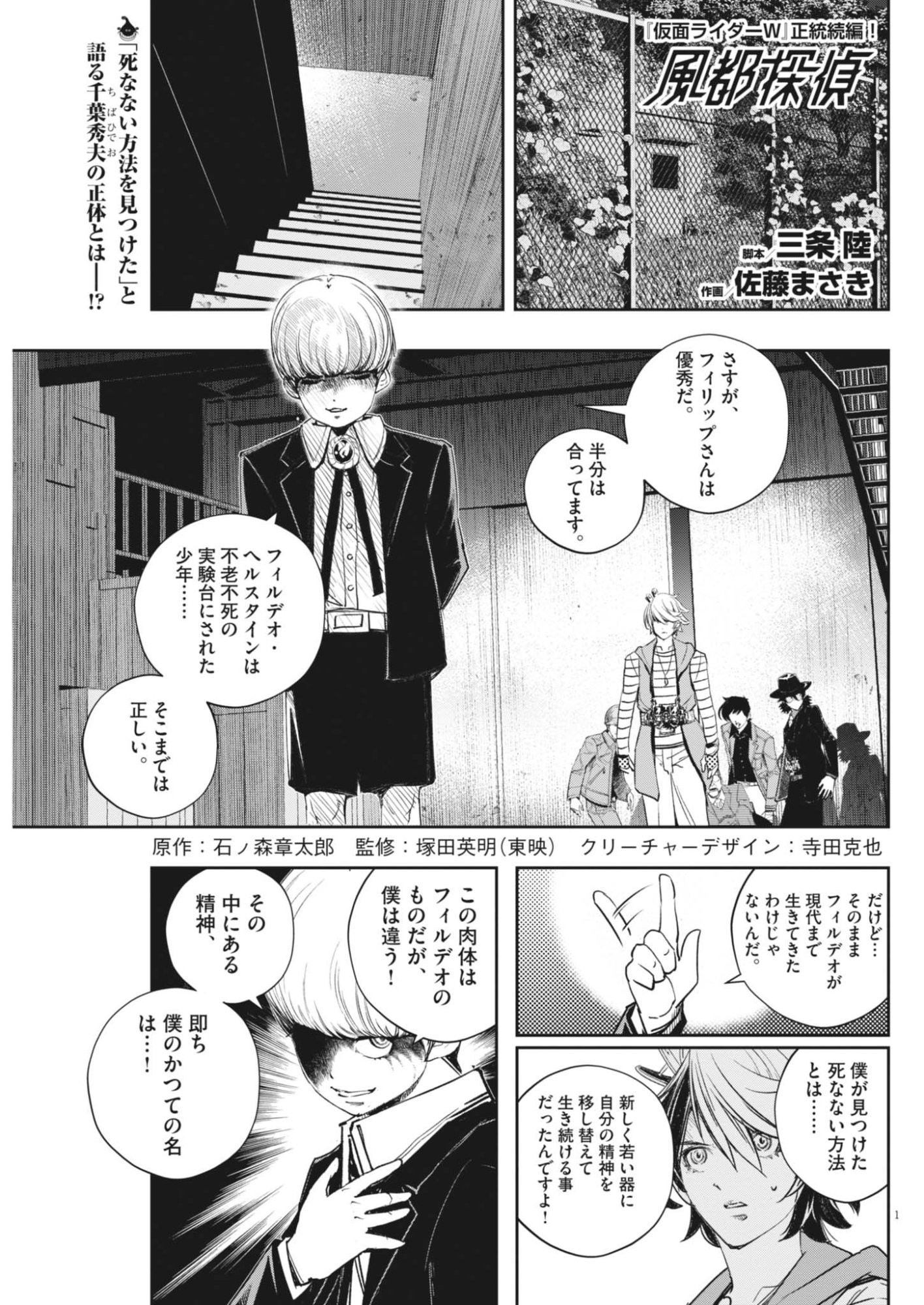 Kamen Rider W: Futo Detective (Manga) Chapter 182 page 1 - nihonkuni.com