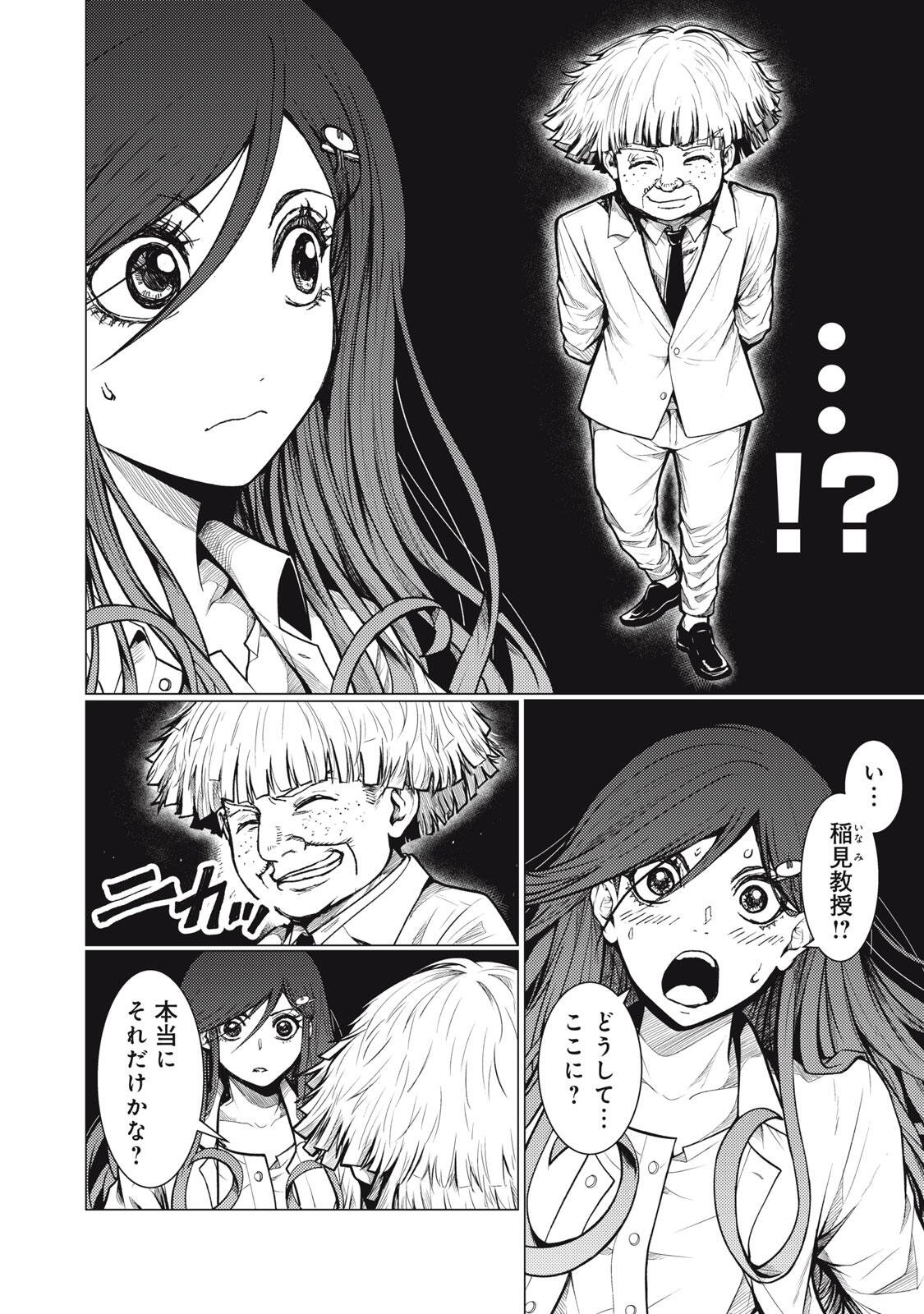 UCHUUJIN TO DEAU MAE NI YOMU HON Chapter 3.2 page 22 - nihonkuni.com