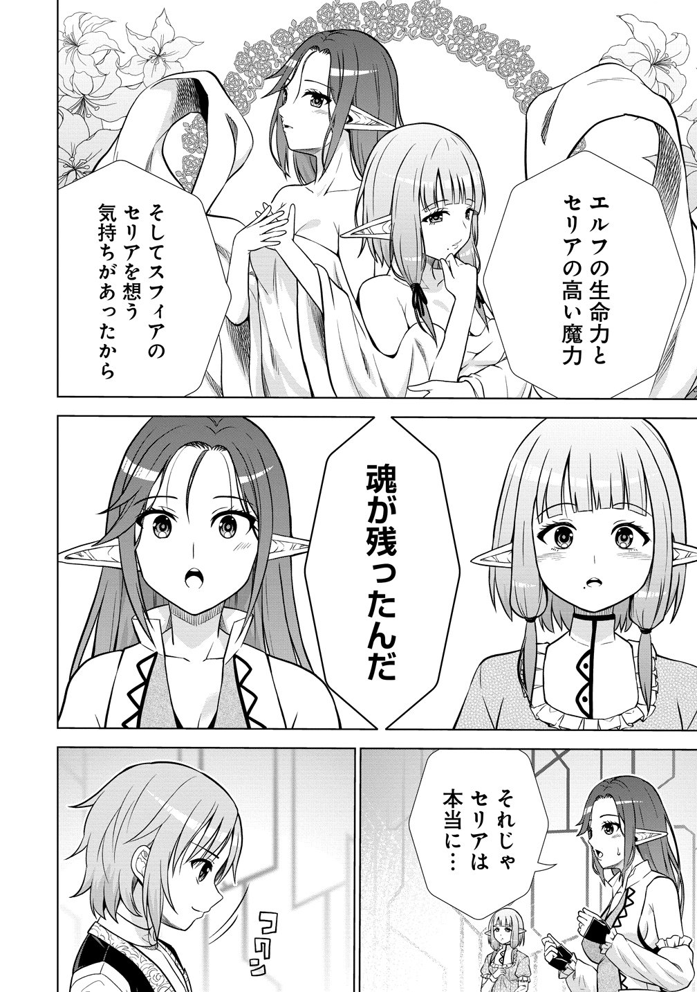 DAI 3 OUJI WA SLOW LIFE O GOSHOMOU (MANGA) Chapter 40 - Page 21