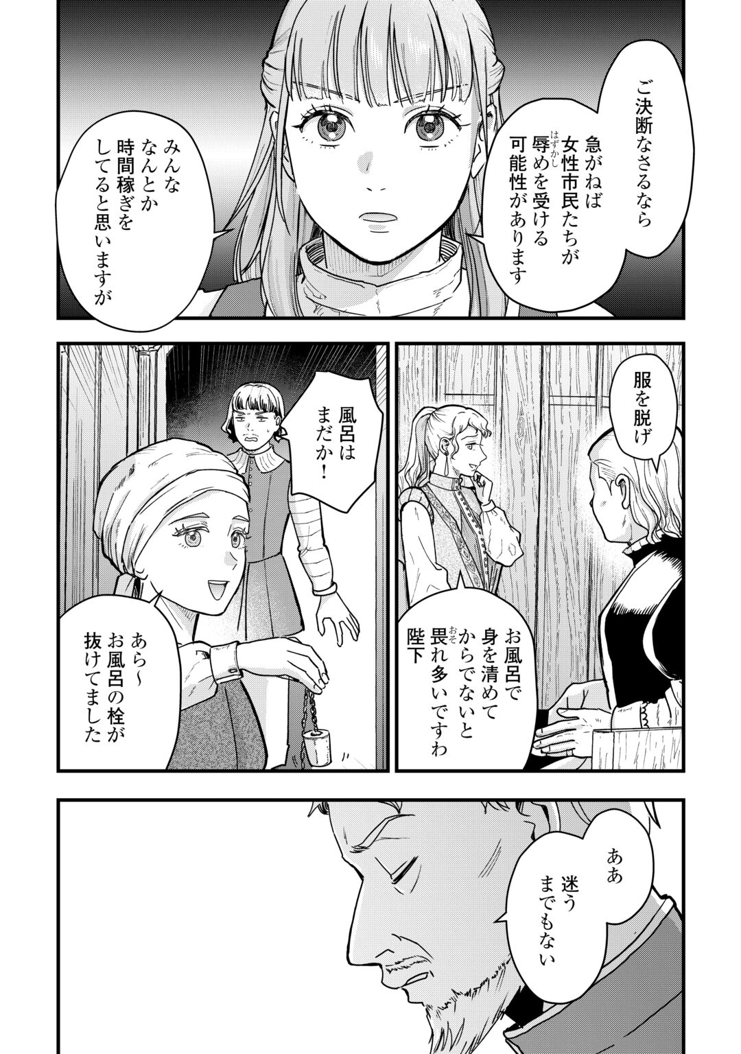 SHINBUN KISHA VILHELMINA Chapter 19 page 22 - nihonkuni.com