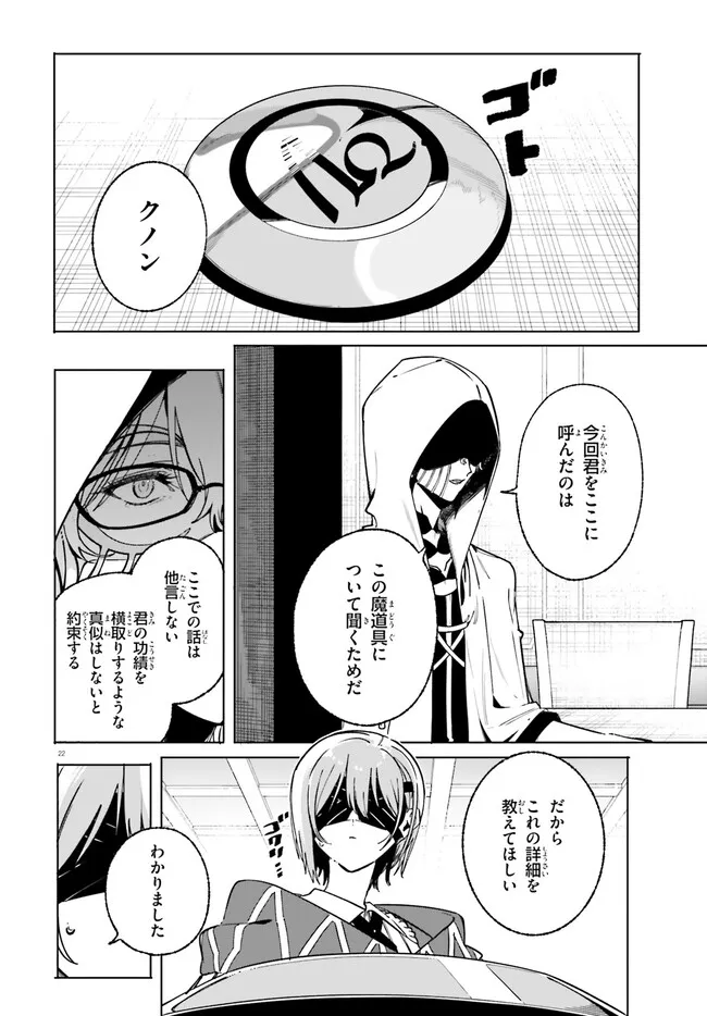 MAJUTSUSHI KUNON WA MIETE IRU Chap 50.1 - Pic 22
