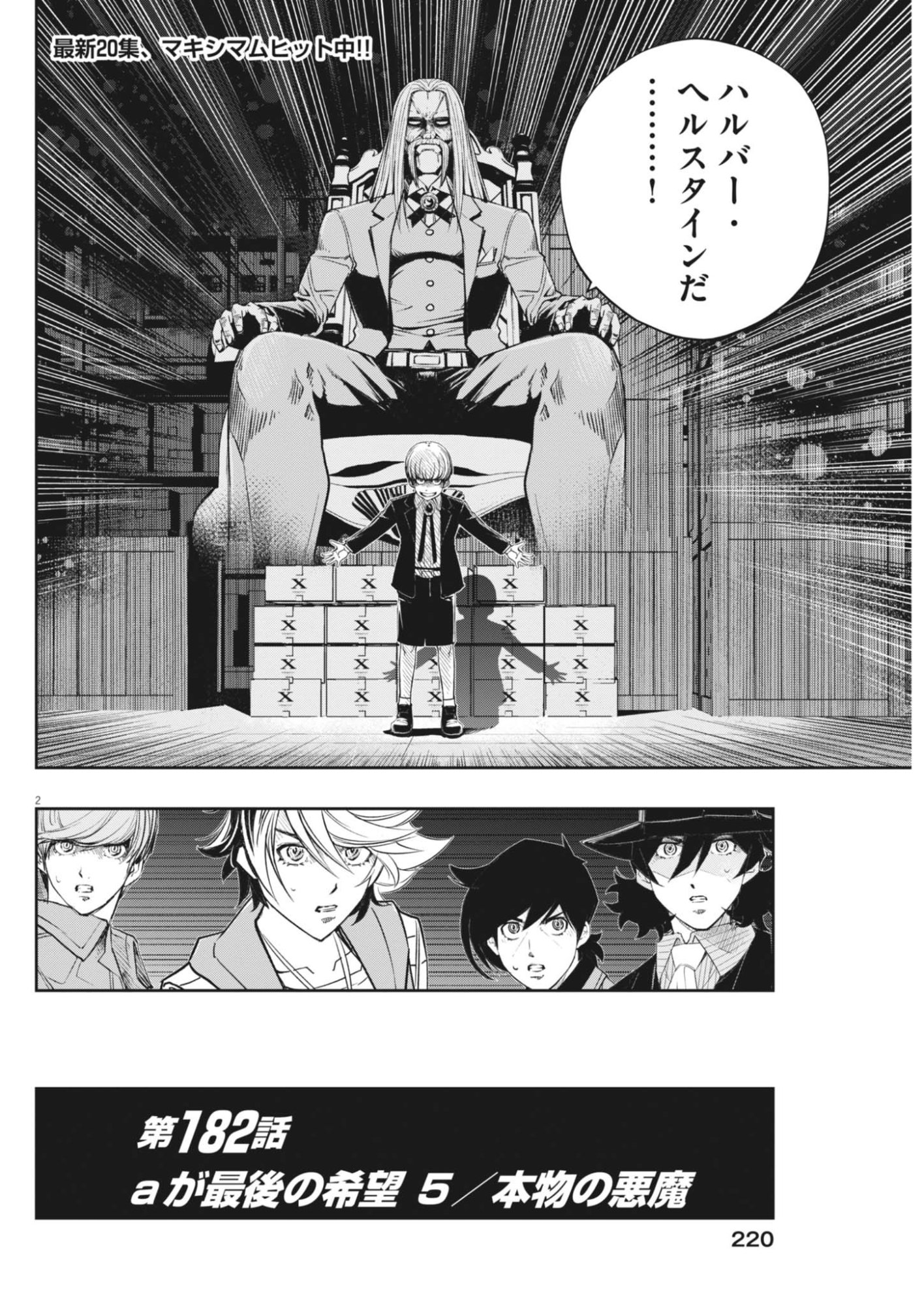 Kamen Rider W: Futo Detective (Manga) Chapter 182 page 2 - nihonkuni.com