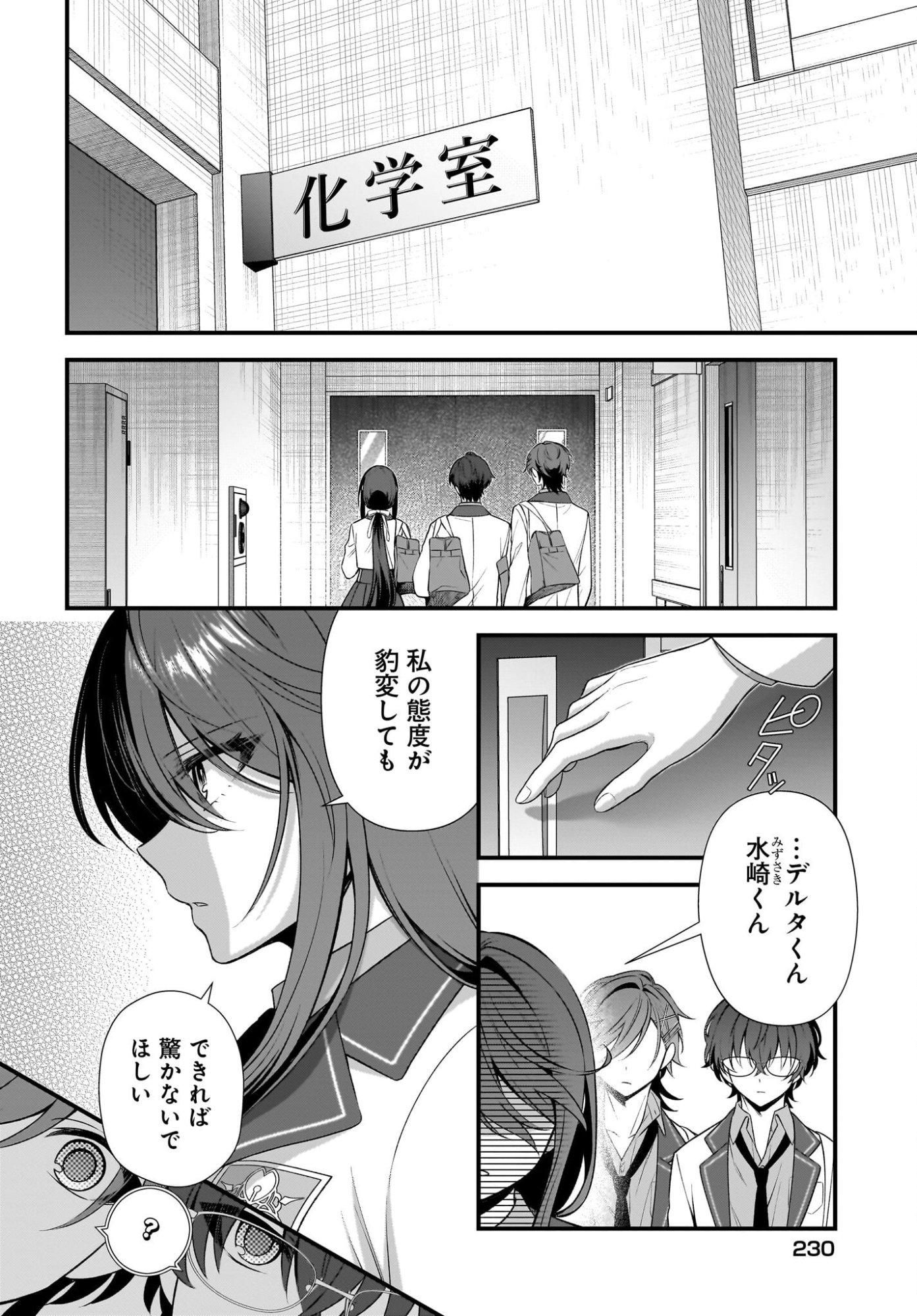 YOTTE, HATSUKOI WA SHOUMEI SARETA. -DELTA TO GAMMA NO RIGAKUBU NOTE- Chapter 4 page 2 - nihonkuni.com