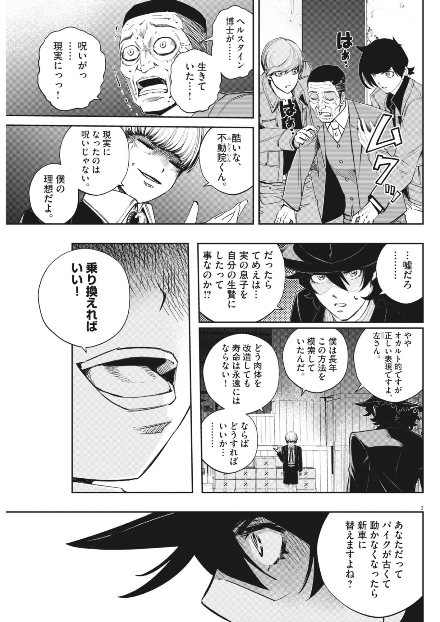 Kamen Rider W: Futo Detective (Manga) Chapter 182 page 3 - nihonkuni.com
