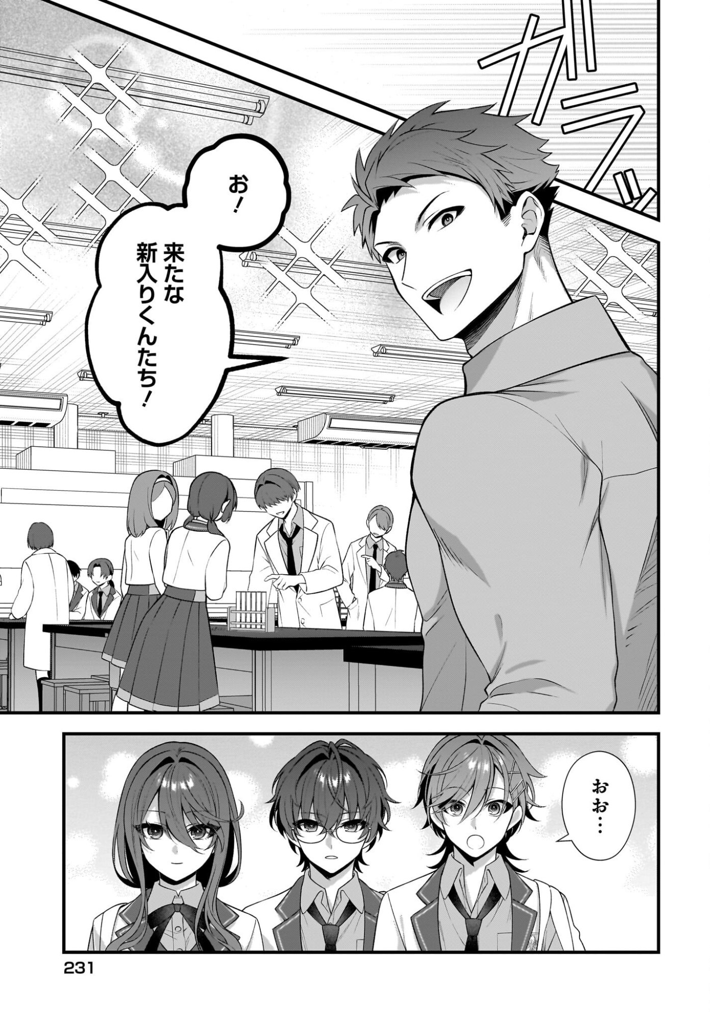 YOTTE, HATSUKOI WA SHOUMEI SARETA. -DELTA TO GAMMA NO RIGAKUBU NOTE- Chapter 4 page 3 - nihonkuni.com