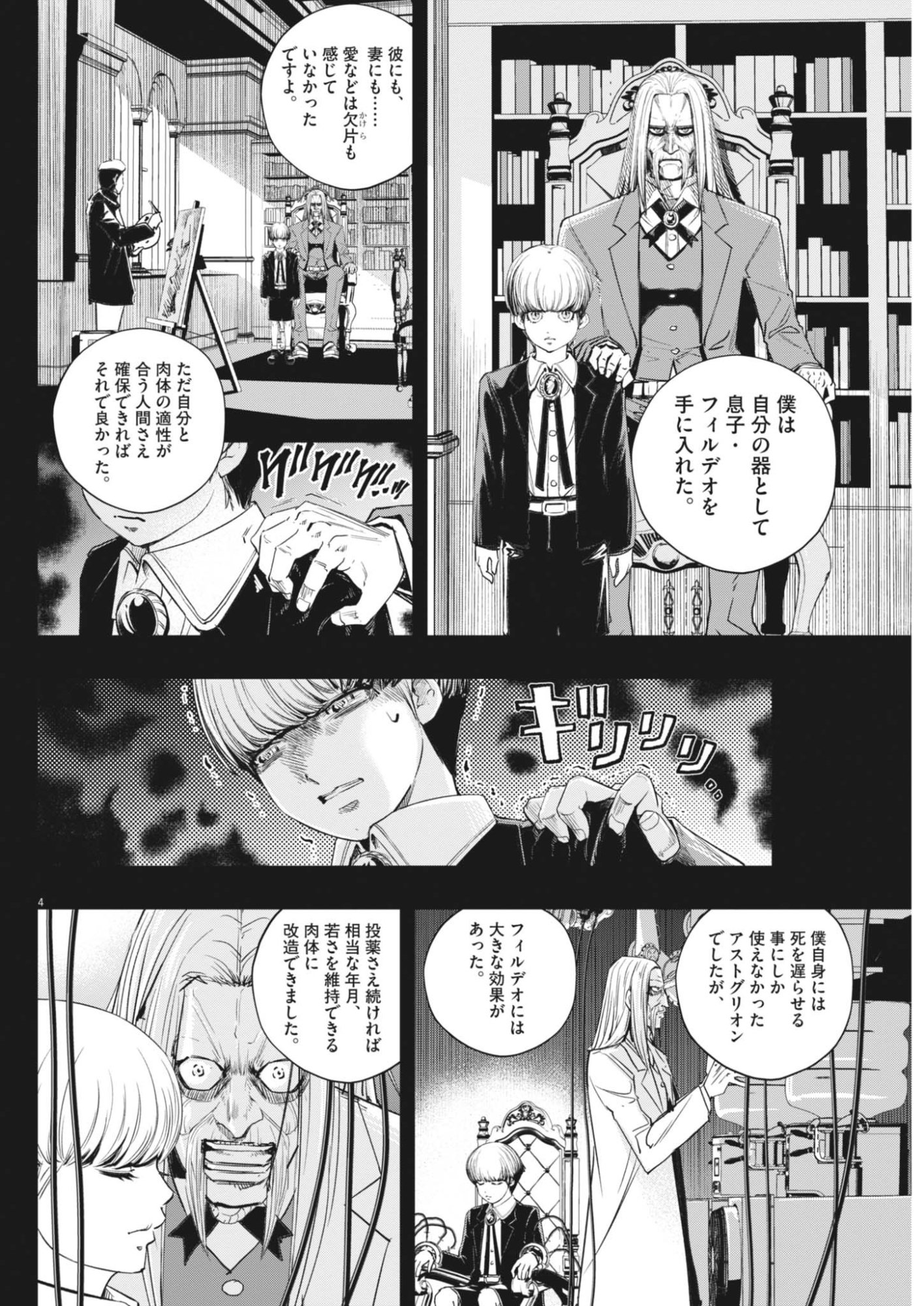Kamen Rider W: Futo Detective (Manga) Chapter 182 page 4 - nihonkuni.com