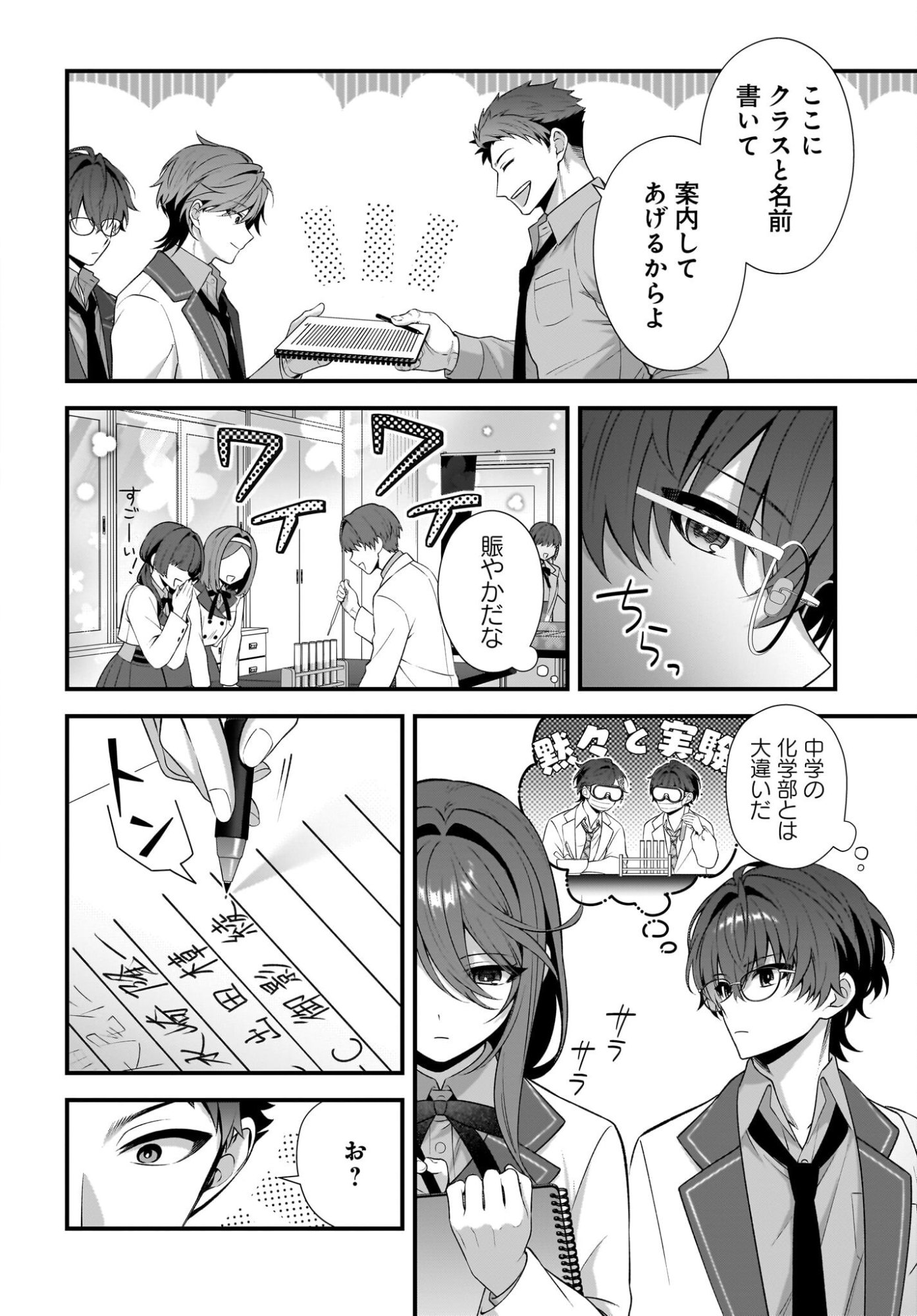 YOTTE, HATSUKOI WA SHOUMEI SARETA. -DELTA TO GAMMA NO RIGAKUBU NOTE- Chapter 4 page 4 - nihonkuni.com