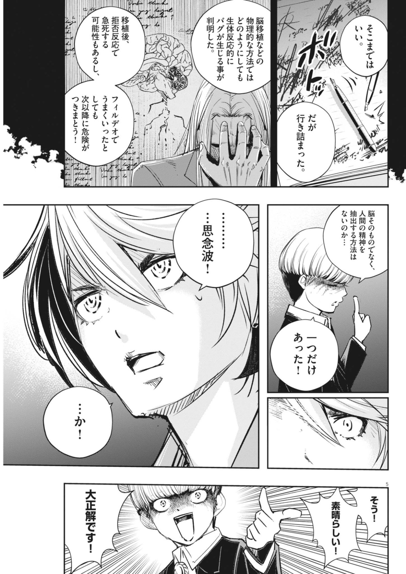 Kamen Rider W: Futo Detective (Manga) Chapter 182 page 5 - nihonkuni.com