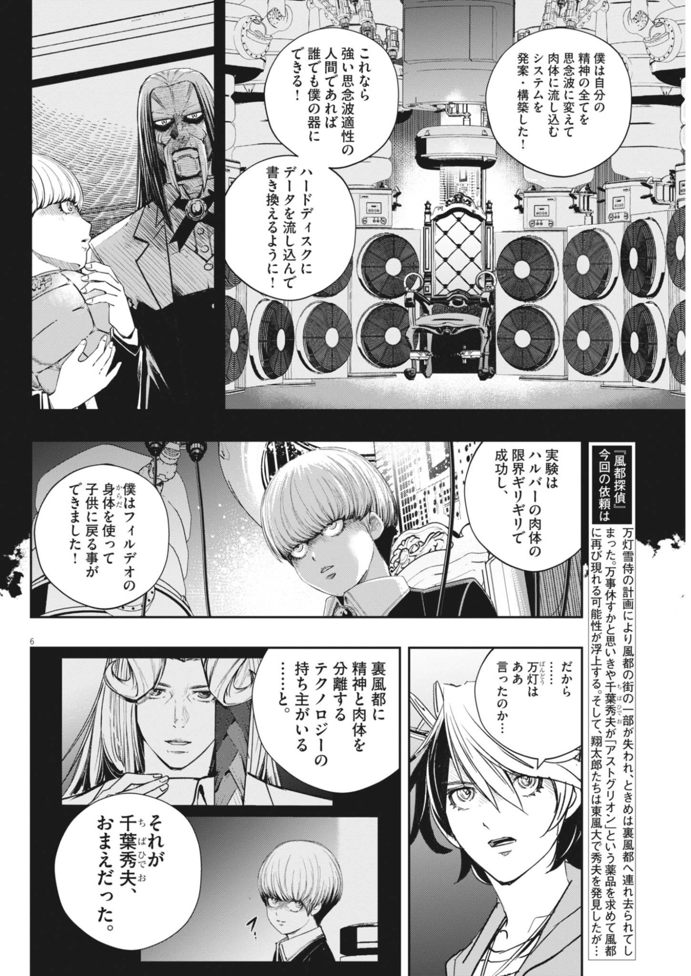 Kamen Rider W: Futo Detective (Manga) Chapter 182 page 6 - nihonkuni.com