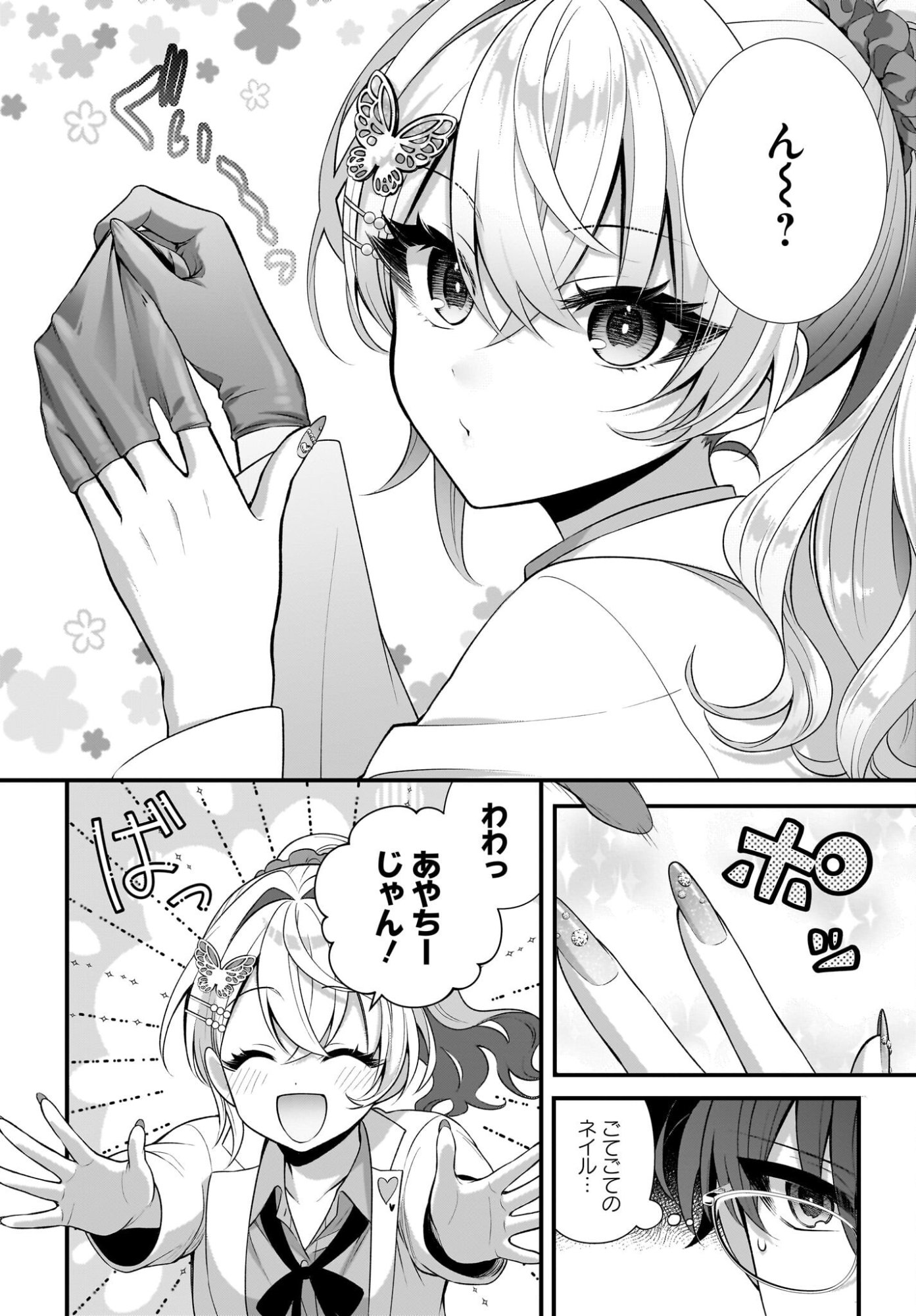 YOTTE, HATSUKOI WA SHOUMEI SARETA. -DELTA TO GAMMA NO RIGAKUBU NOTE- Chapter 4 page 6 - nihonkuni.com