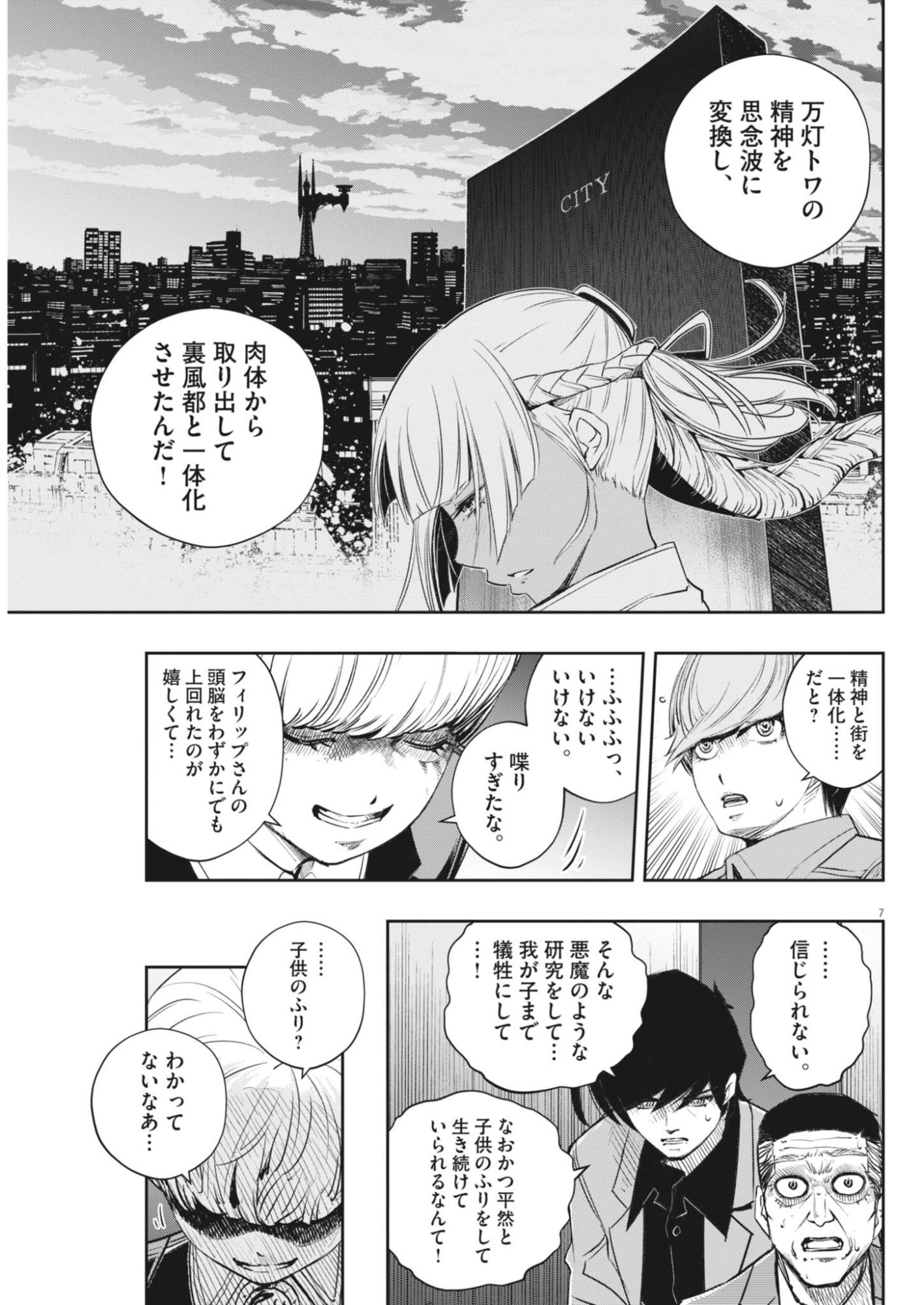 Kamen Rider W: Futo Detective (Manga) Chapter 182 page 7 - nihonkuni.com