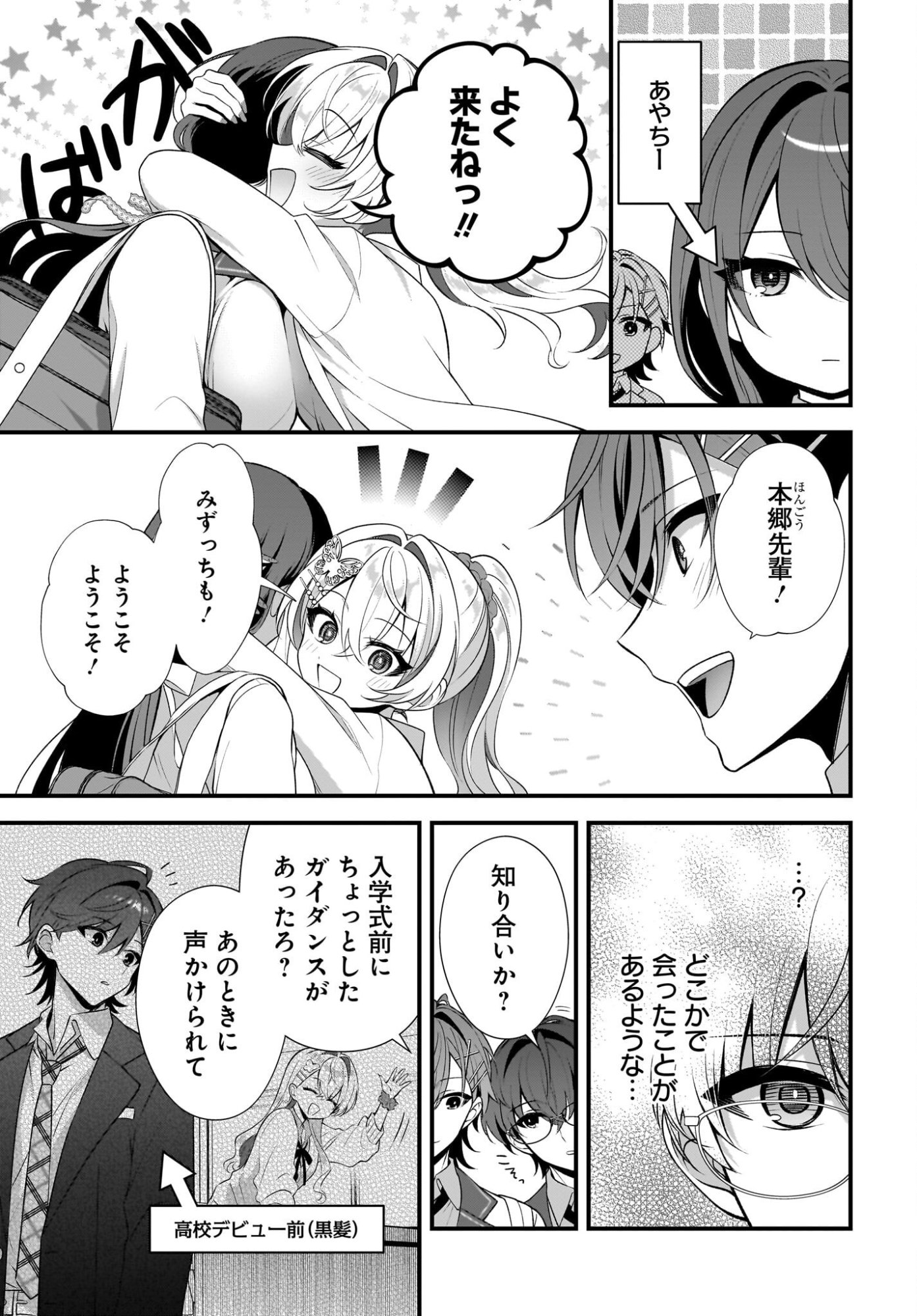 YOTTE, HATSUKOI WA SHOUMEI SARETA. -DELTA TO GAMMA NO RIGAKUBU NOTE- Chapter 4 page 7 - nihonkuni.com