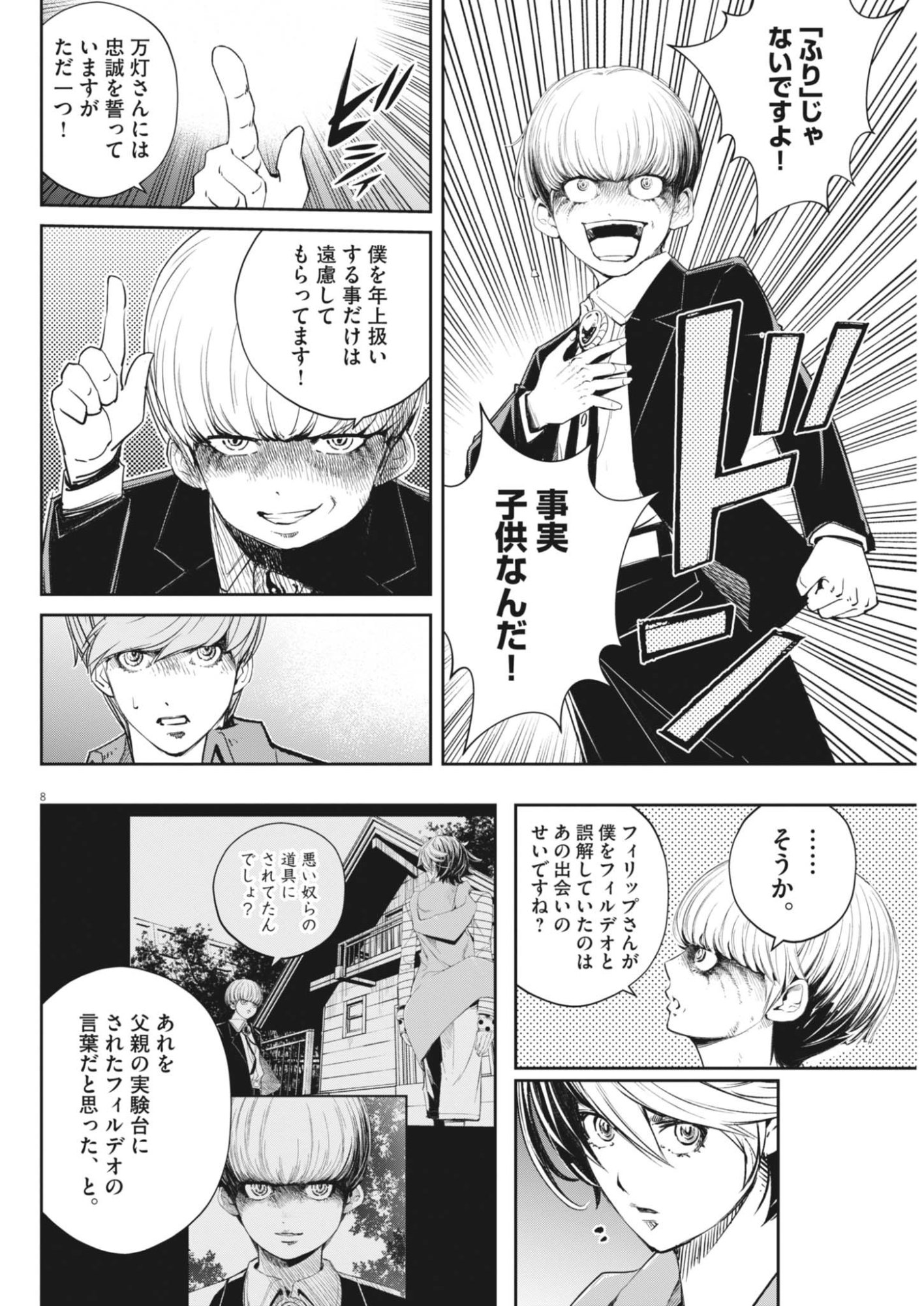 Kamen Rider W: Futo Detective (Manga) Chapter 182 page 8 - nihonkuni.com