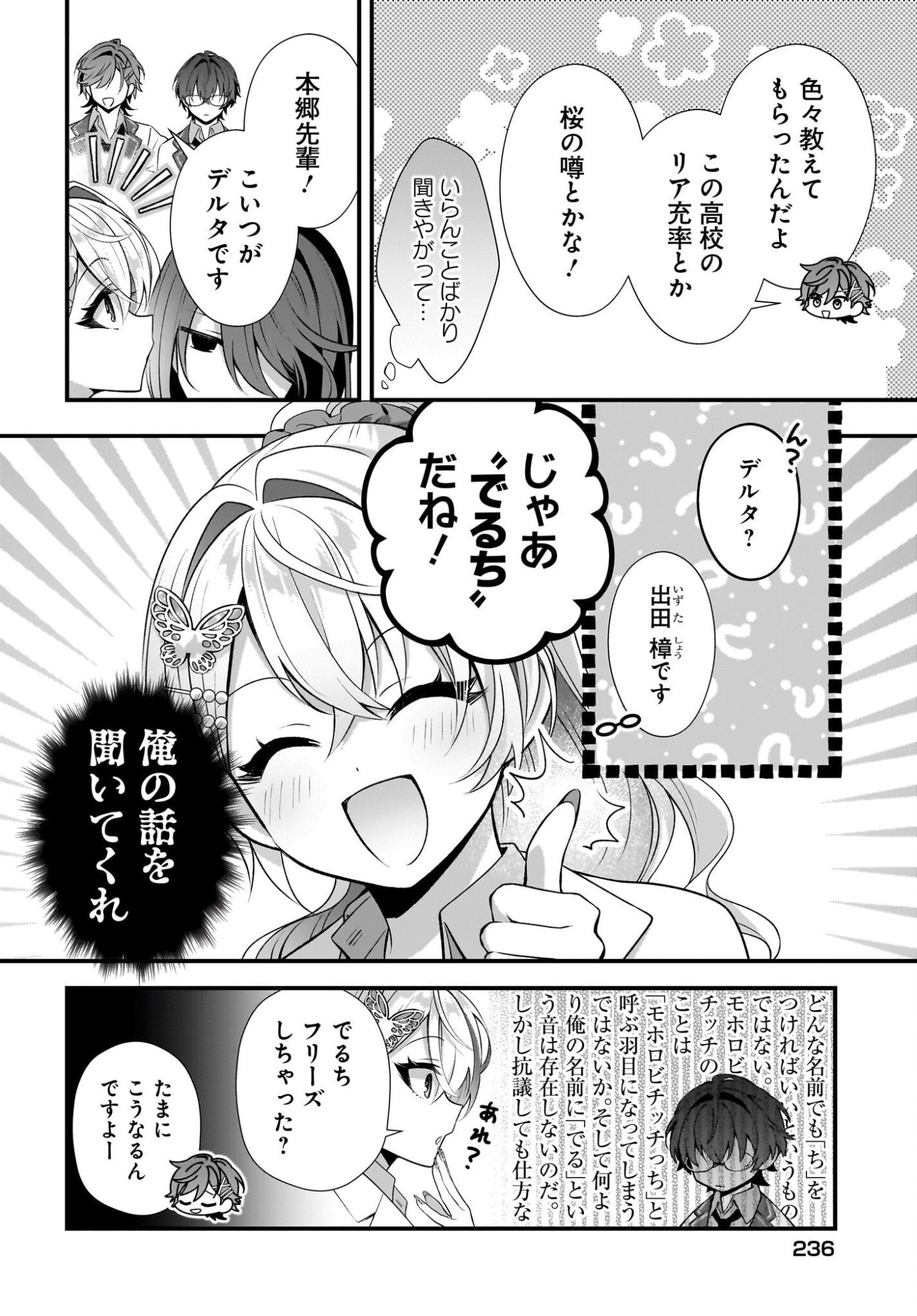 YOTTE, HATSUKOI WA SHOUMEI SARETA. -DELTA TO GAMMA NO RIGAKUBU NOTE- Chapter 4 page 8 - nihonkuni.com