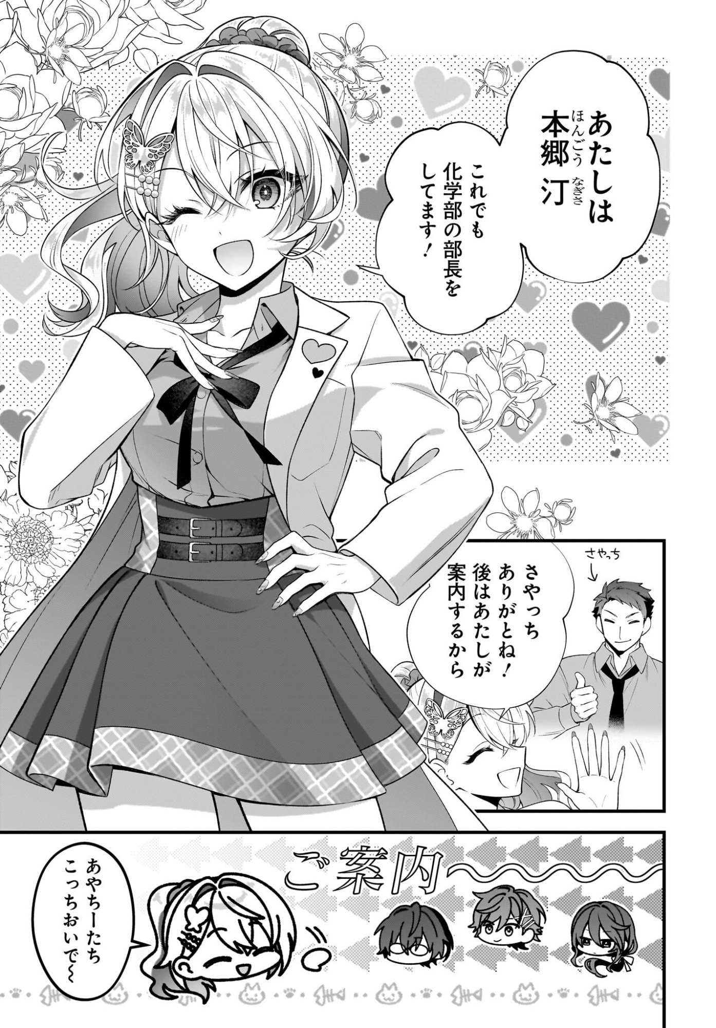 YOTTE, HATSUKOI WA SHOUMEI SARETA. -DELTA TO GAMMA NO RIGAKUBU NOTE- Chapter 4 page 9 - nihonkuni.com