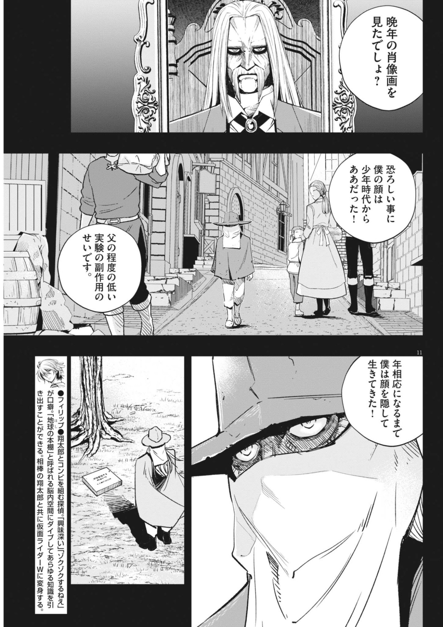 Kamen Rider W: Futo Detective (Manga) Chapter 182 page 11 - nihonkuni.com