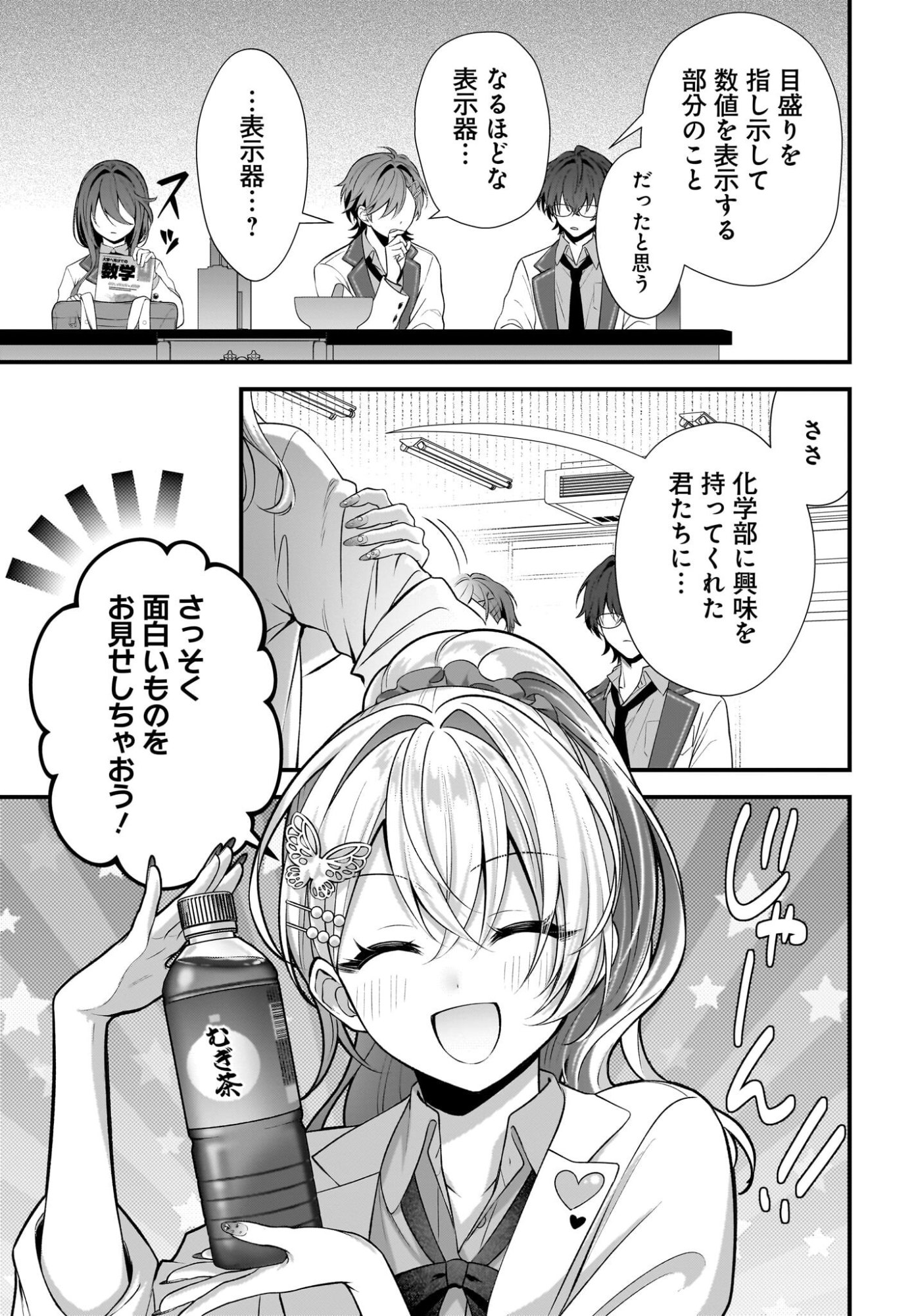 YOTTE, HATSUKOI WA SHOUMEI SARETA. -DELTA TO GAMMA NO RIGAKUBU NOTE- Chapter 4 page 11 - nihonkuni.com