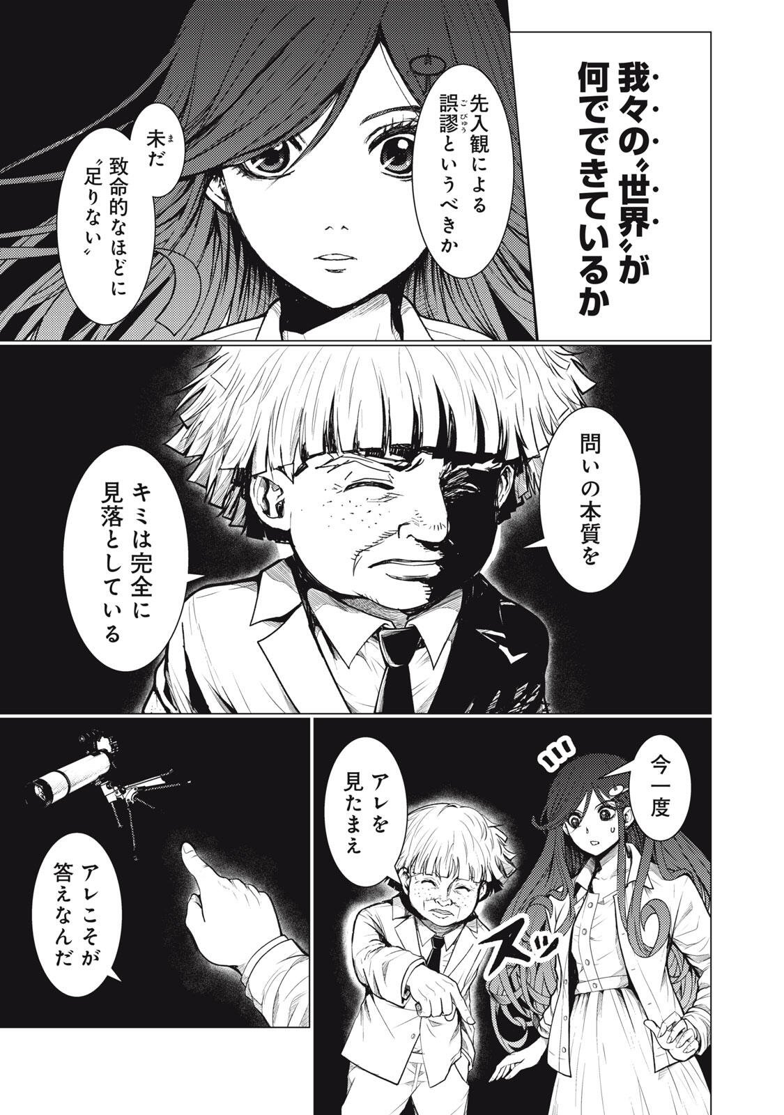 UCHUUJIN TO DEAU MAE NI YOMU HON Chapter 3.2 page 23 - nihonkuni.com