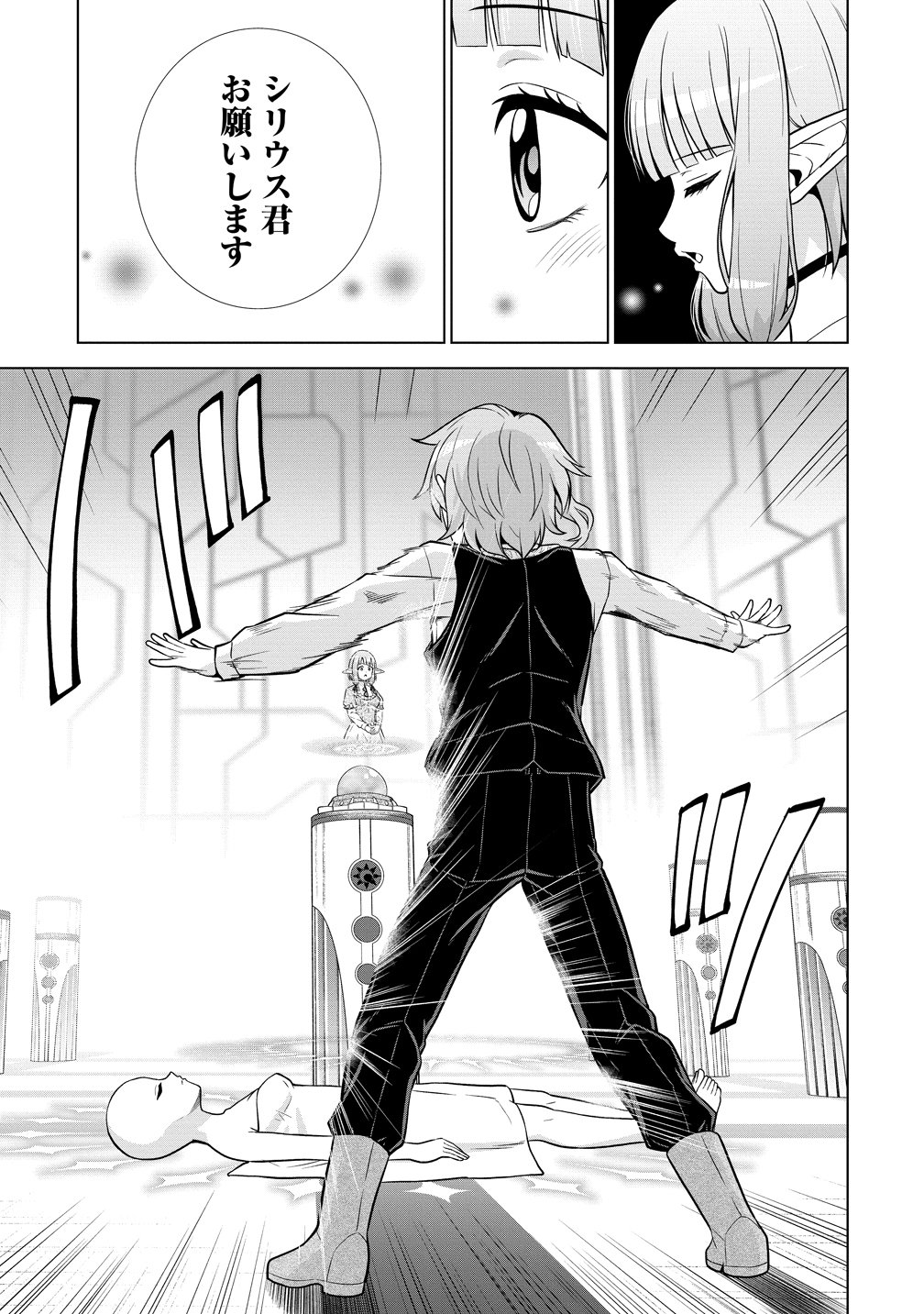 DAI 3 OUJI WA SLOW LIFE O GOSHOMOU (MANGA) Chapter 40 - Page 22