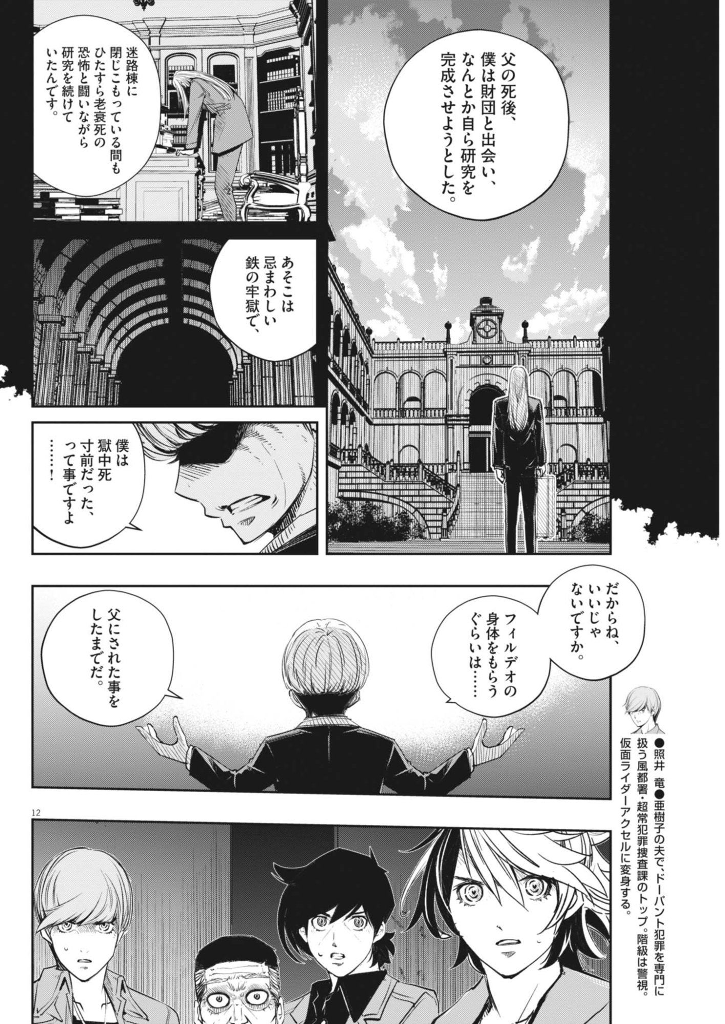 Kamen Rider W: Futo Detective (Manga) Chapter 182 page 12 - nihonkuni.com