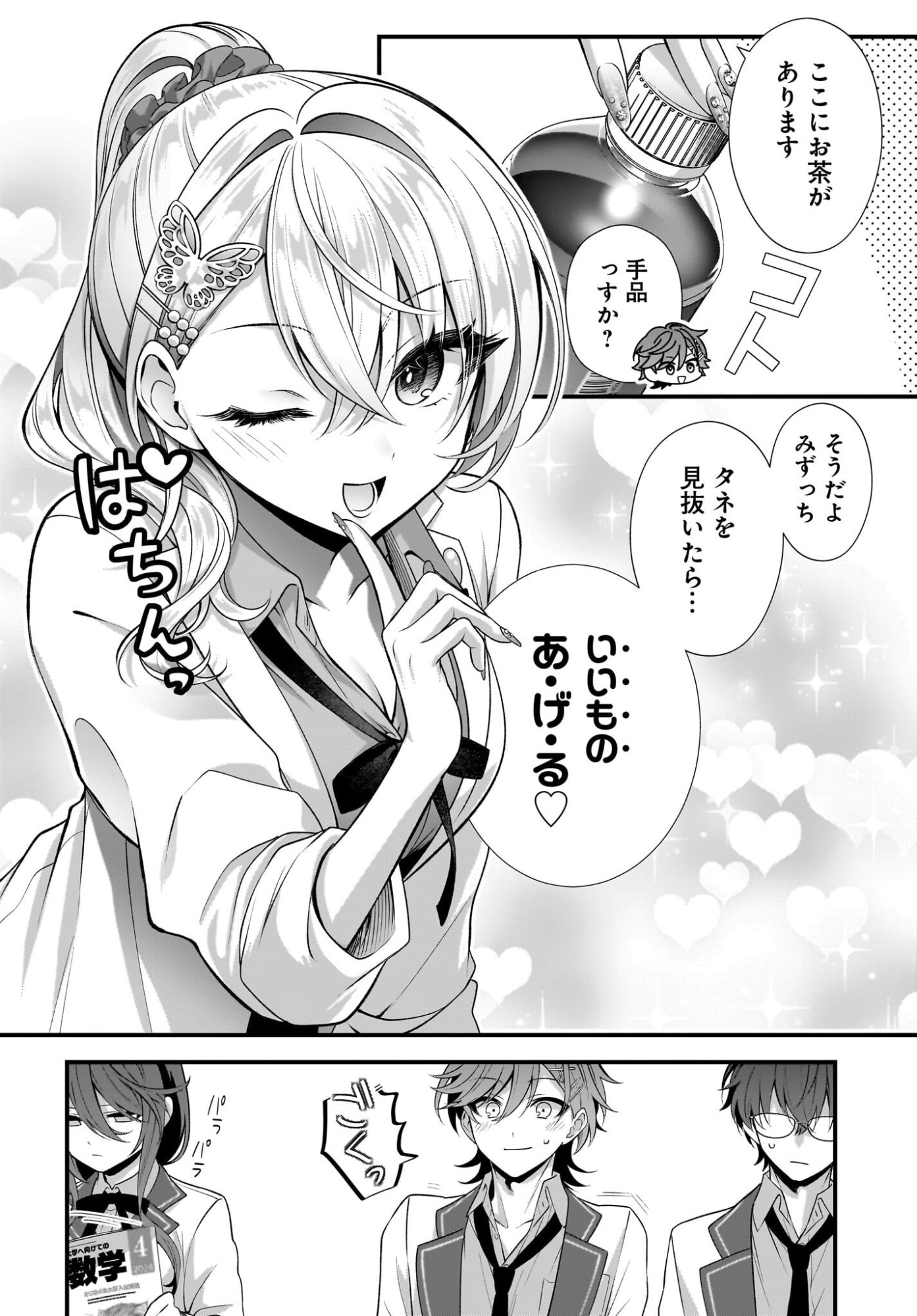 YOTTE, HATSUKOI WA SHOUMEI SARETA. -DELTA TO GAMMA NO RIGAKUBU NOTE- Chapter 4 page 12 - nihonkuni.com