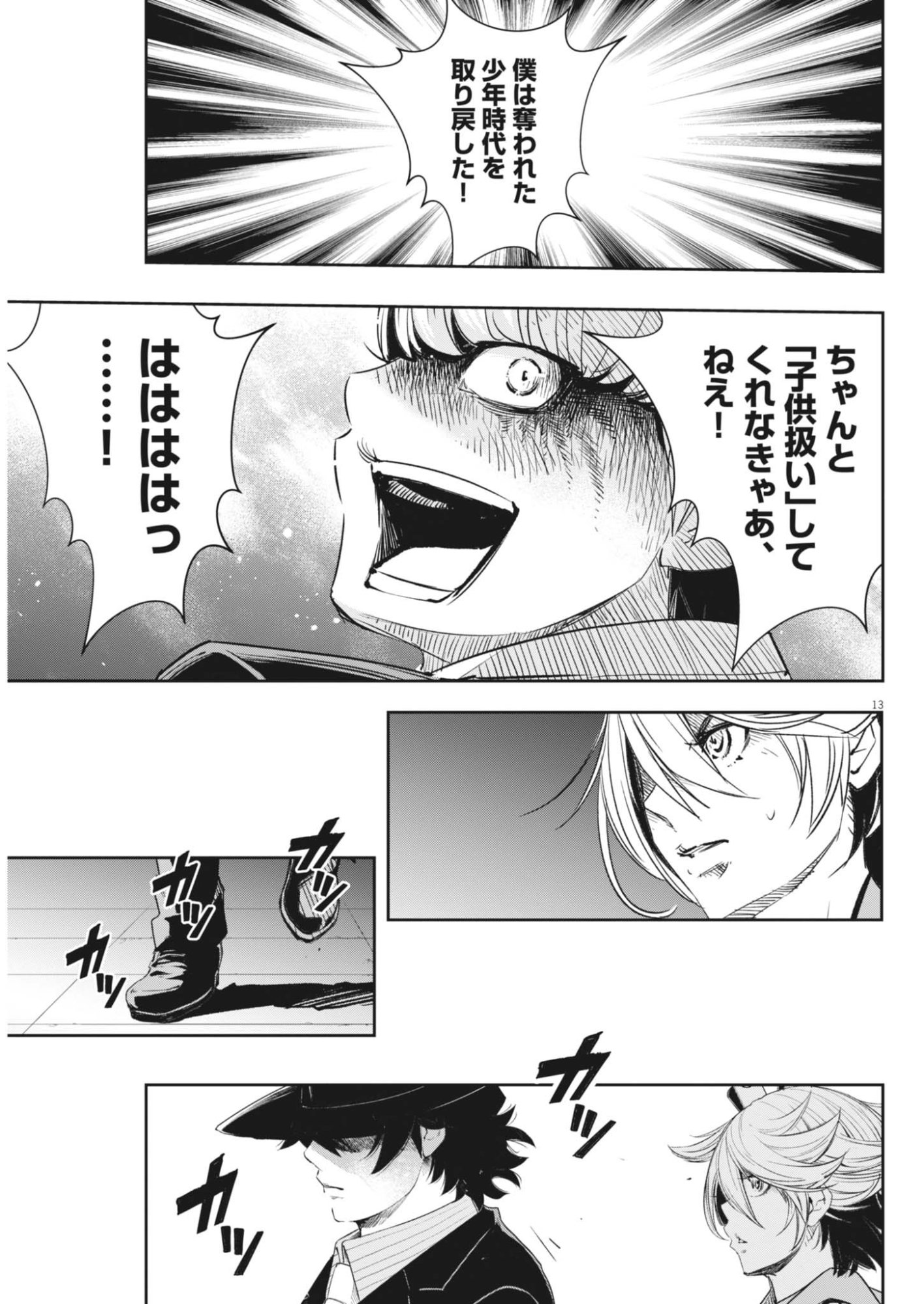 Kamen Rider W: Futo Detective (Manga) Chapter 182 page 13 - nihonkuni.com