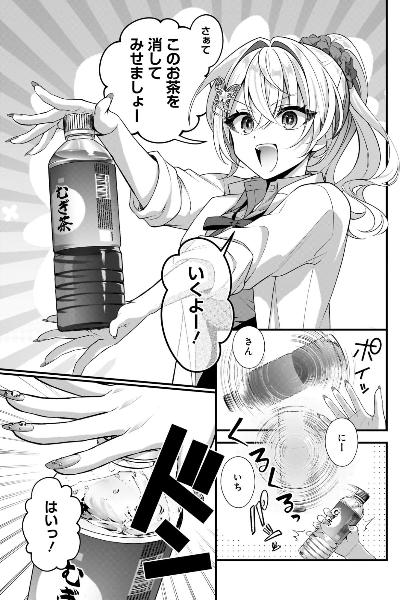 YOTTE, HATSUKOI WA SHOUMEI SARETA. -DELTA TO GAMMA NO RIGAKUBU NOTE- Chapter 4 page 13 - nihonkuni.com