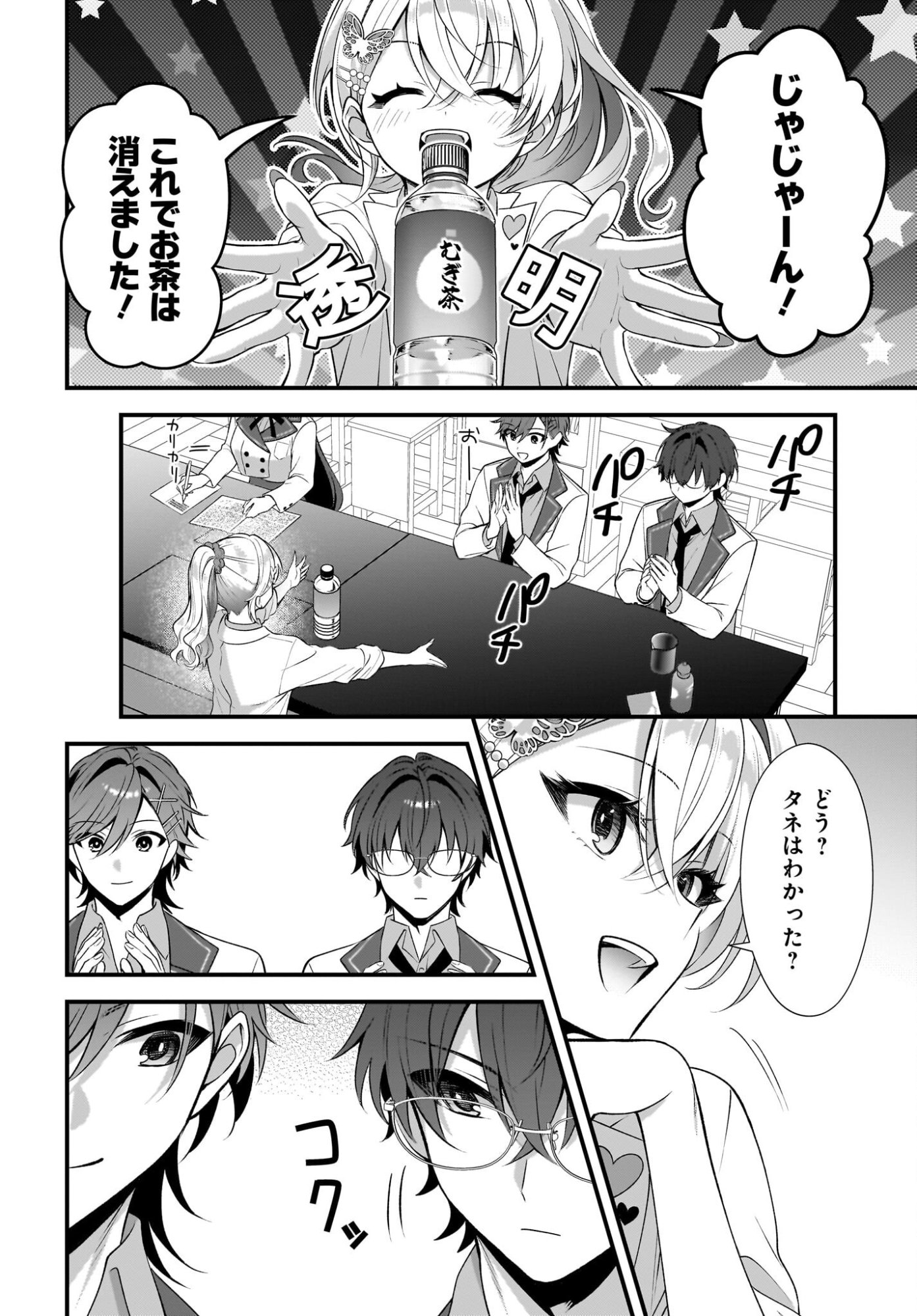 YOTTE, HATSUKOI WA SHOUMEI SARETA. -DELTA TO GAMMA NO RIGAKUBU NOTE- Chapter 4 page 14 - nihonkuni.com
