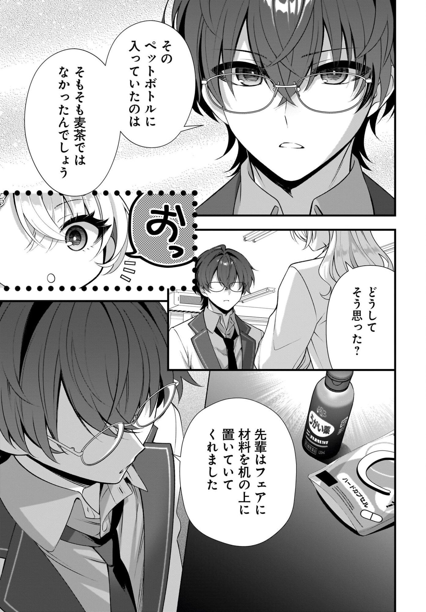 YOTTE, HATSUKOI WA SHOUMEI SARETA. -DELTA TO GAMMA NO RIGAKUBU NOTE- Chapter 4 page 15 - nihonkuni.com