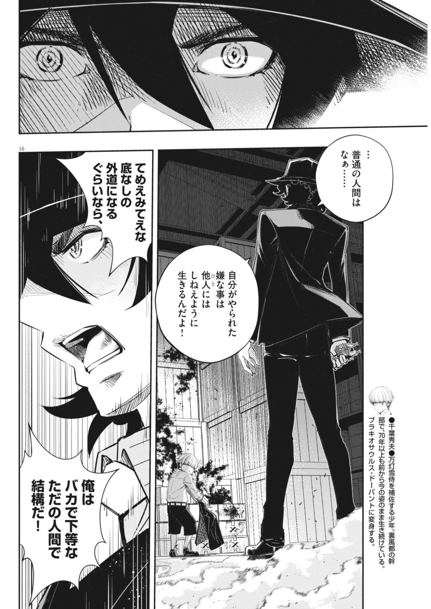 Kamen Rider W: Futo Detective (Manga) Chapter 182 page 16 - nihonkuni.com