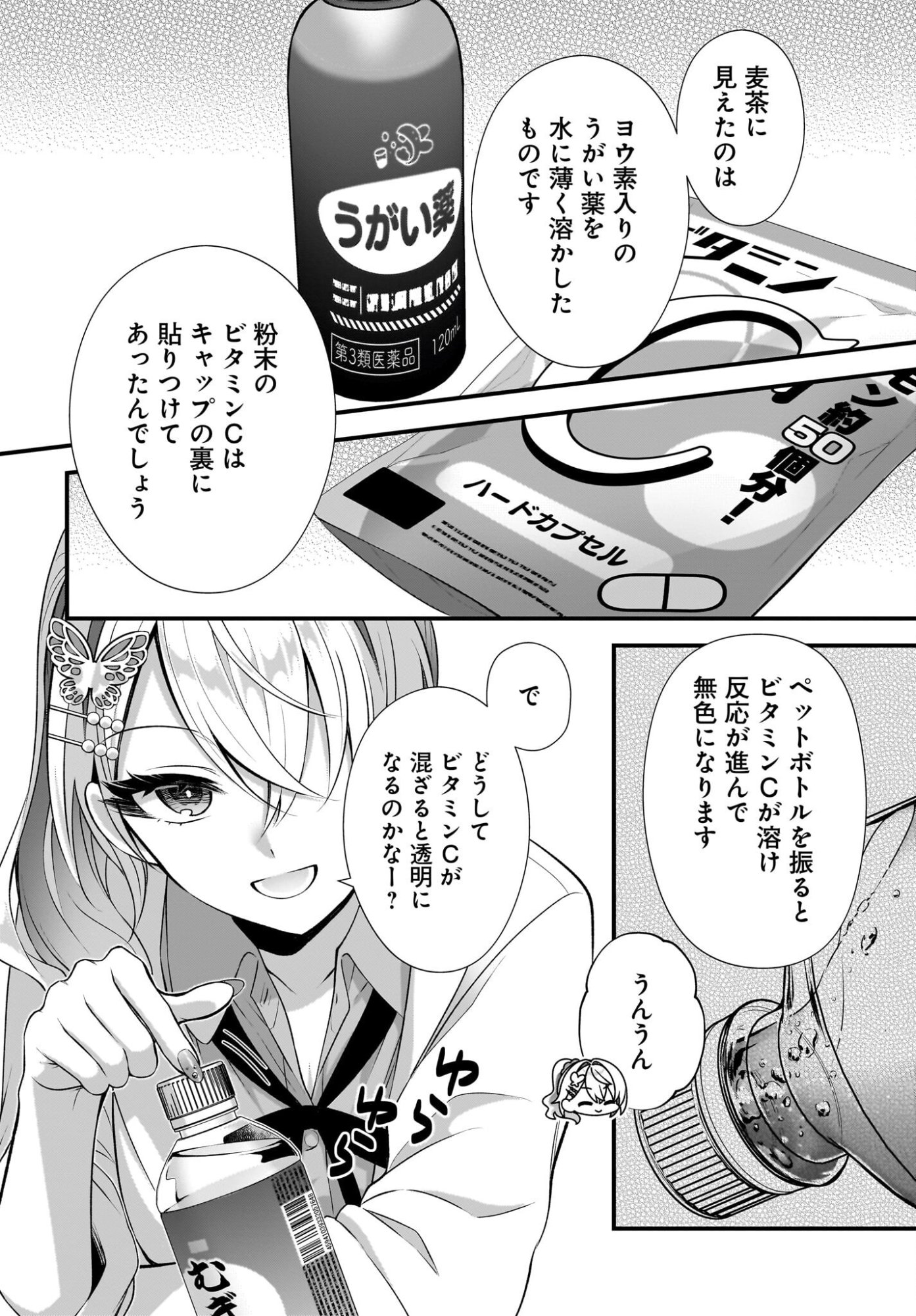 YOTTE, HATSUKOI WA SHOUMEI SARETA. -DELTA TO GAMMA NO RIGAKUBU NOTE- Chapter 4 page 16 - nihonkuni.com