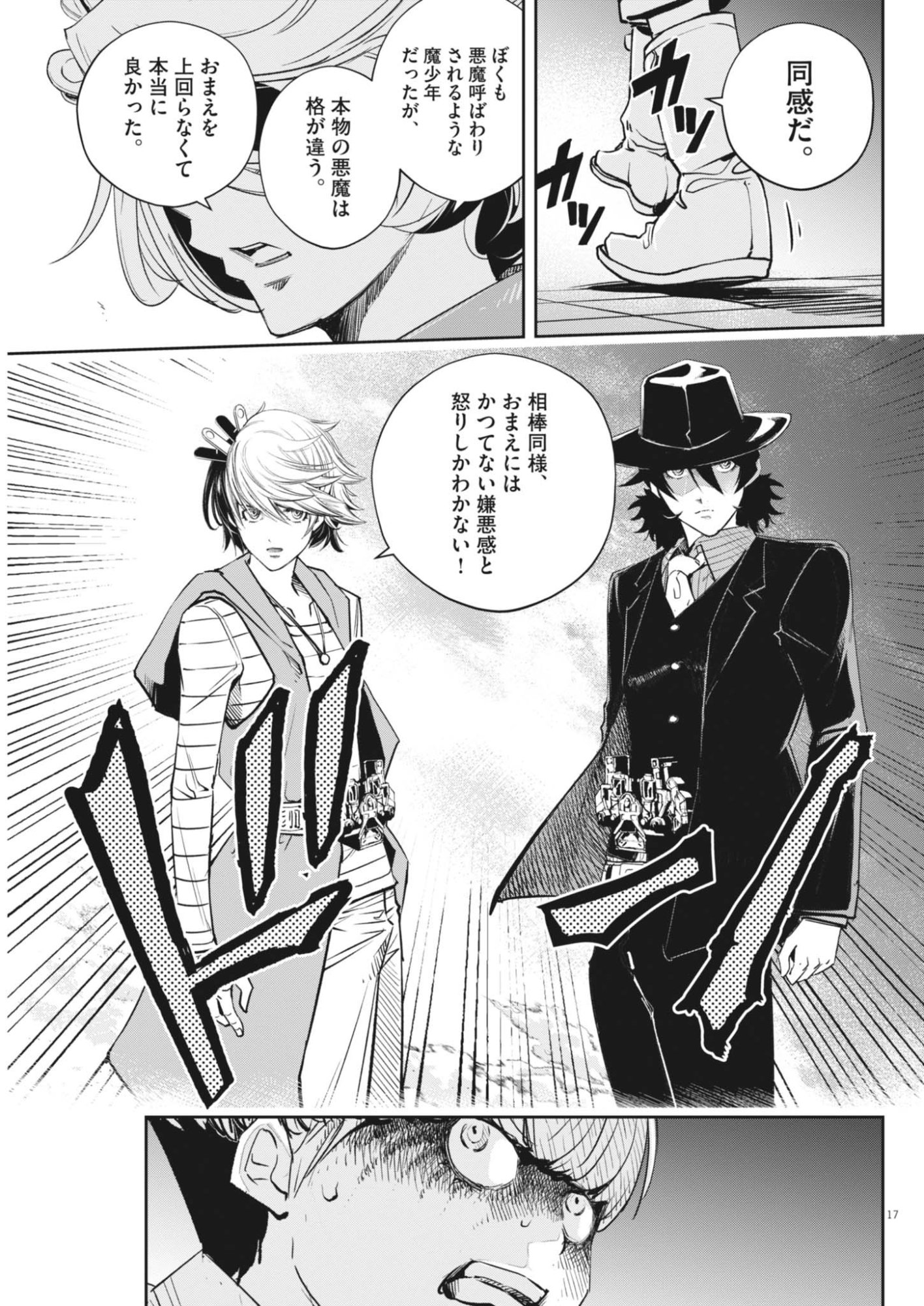 Kamen Rider W: Futo Detective (Manga) Chapter 182 page 17 - nihonkuni.com