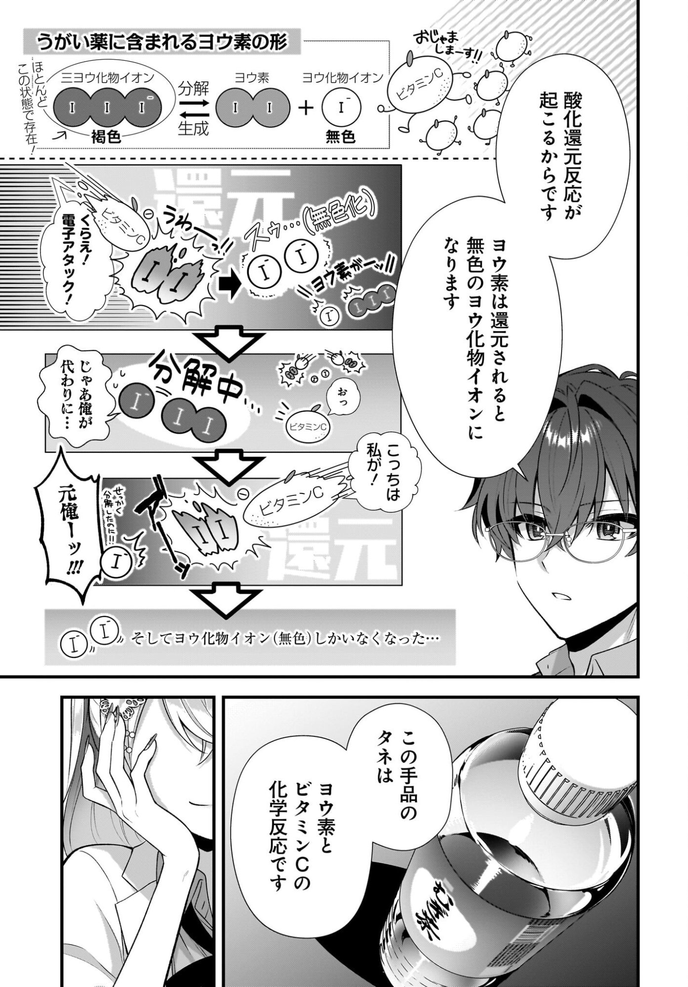 YOTTE, HATSUKOI WA SHOUMEI SARETA. -DELTA TO GAMMA NO RIGAKUBU NOTE- Chapter 4 page 17 - nihonkuni.com