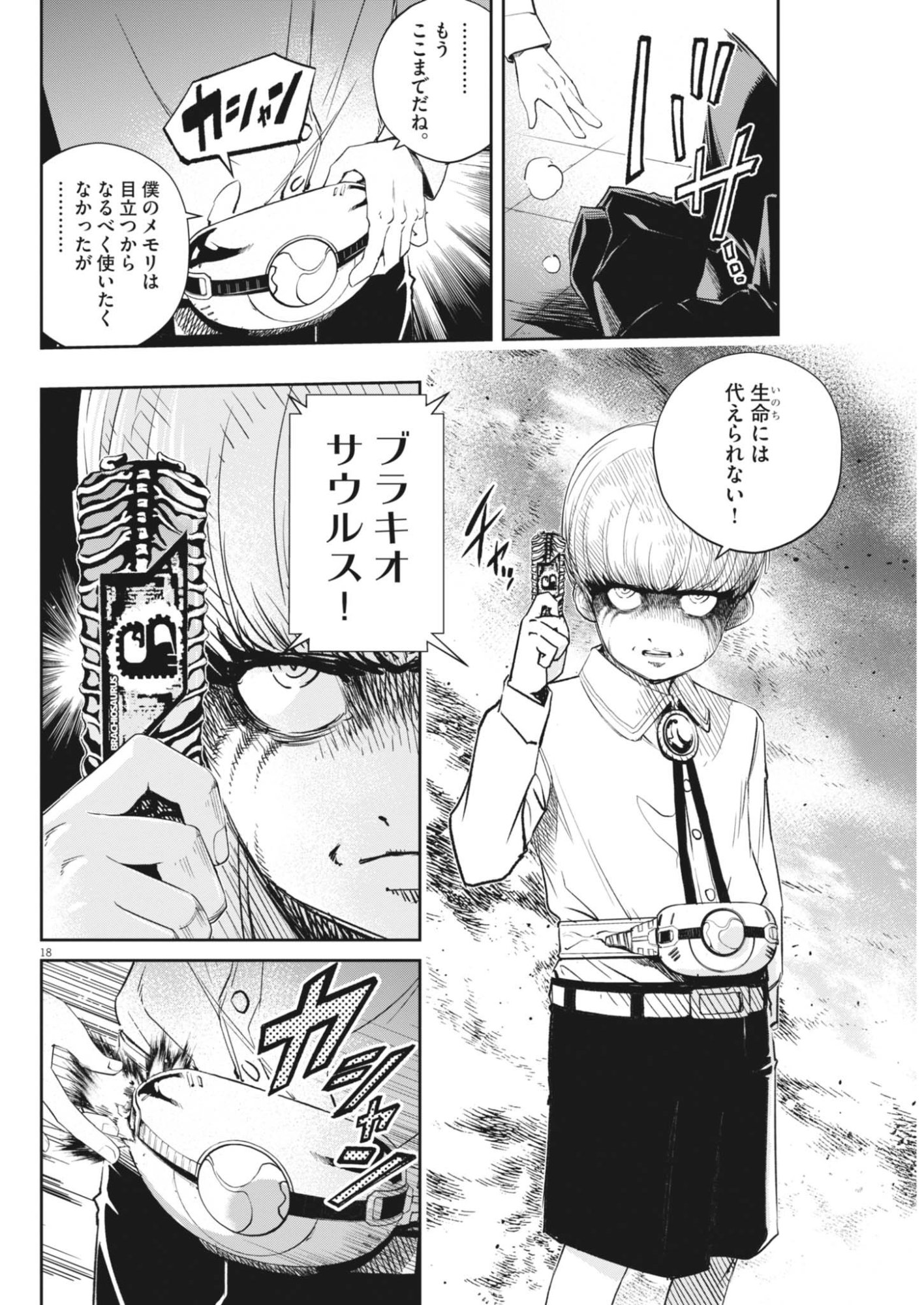 Kamen Rider W: Futo Detective (Manga) Chapter 182 page 18 - nihonkuni.com