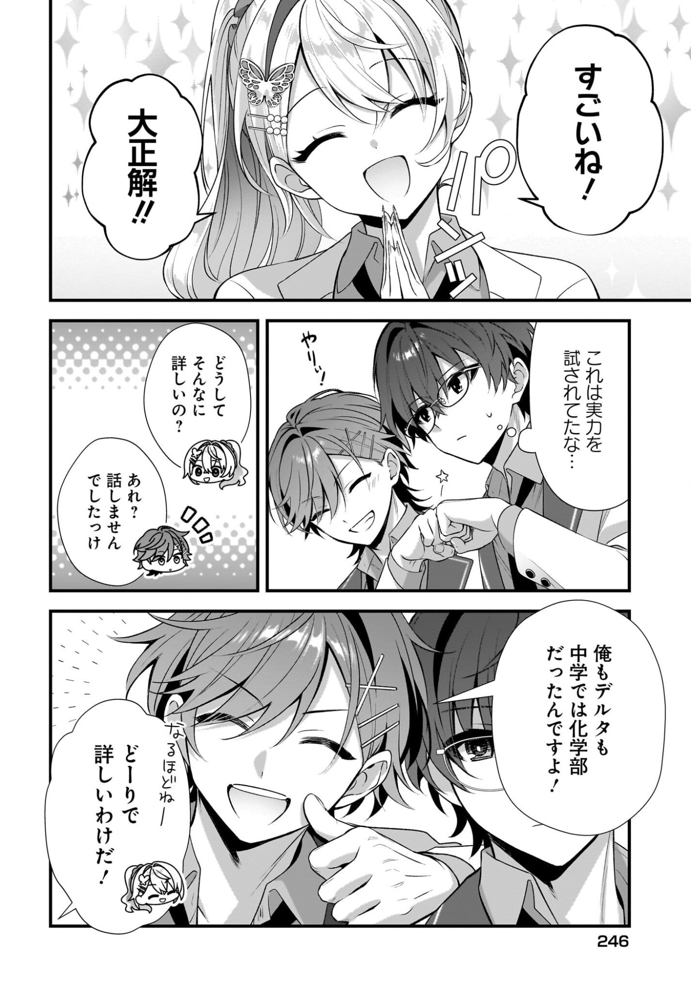 YOTTE, HATSUKOI WA SHOUMEI SARETA. -DELTA TO GAMMA NO RIGAKUBU NOTE- Chapter 4 page 18 - nihonkuni.com
