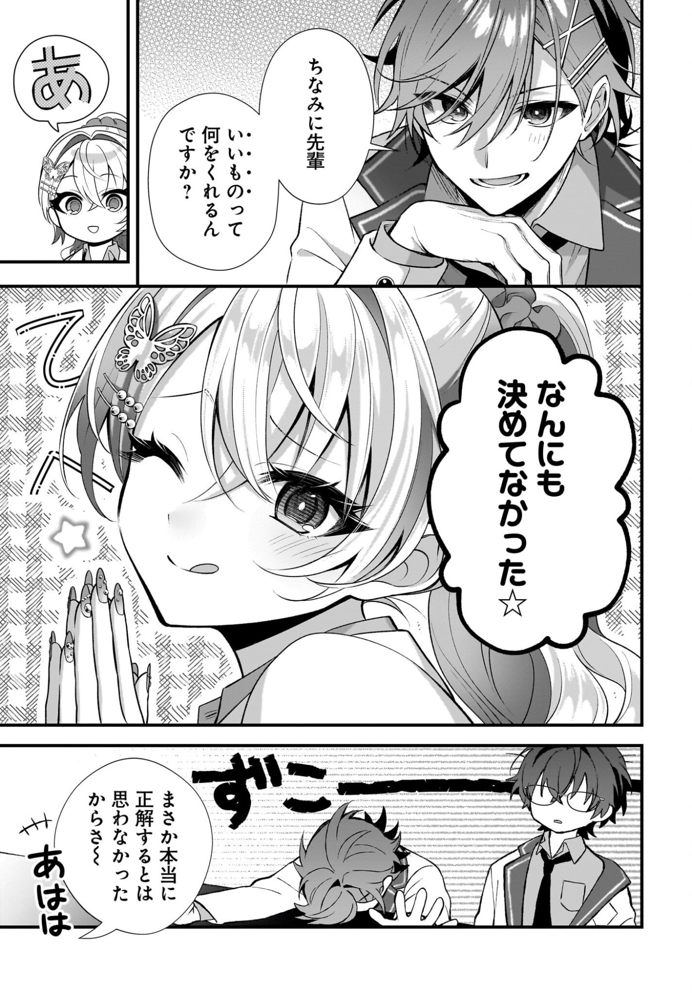 YOTTE, HATSUKOI WA SHOUMEI SARETA. -DELTA TO GAMMA NO RIGAKUBU NOTE- Chapter 4 page 19 - nihonkuni.com