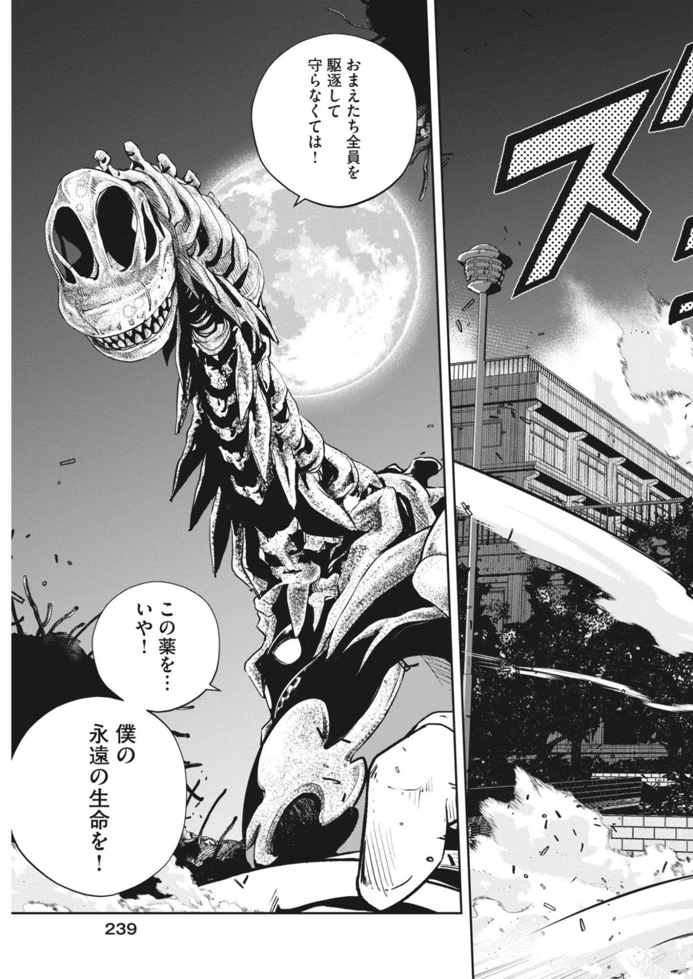 Kamen Rider W: Futo Detective (Manga) Chapter 182 page 21 - nihonkuni.com
