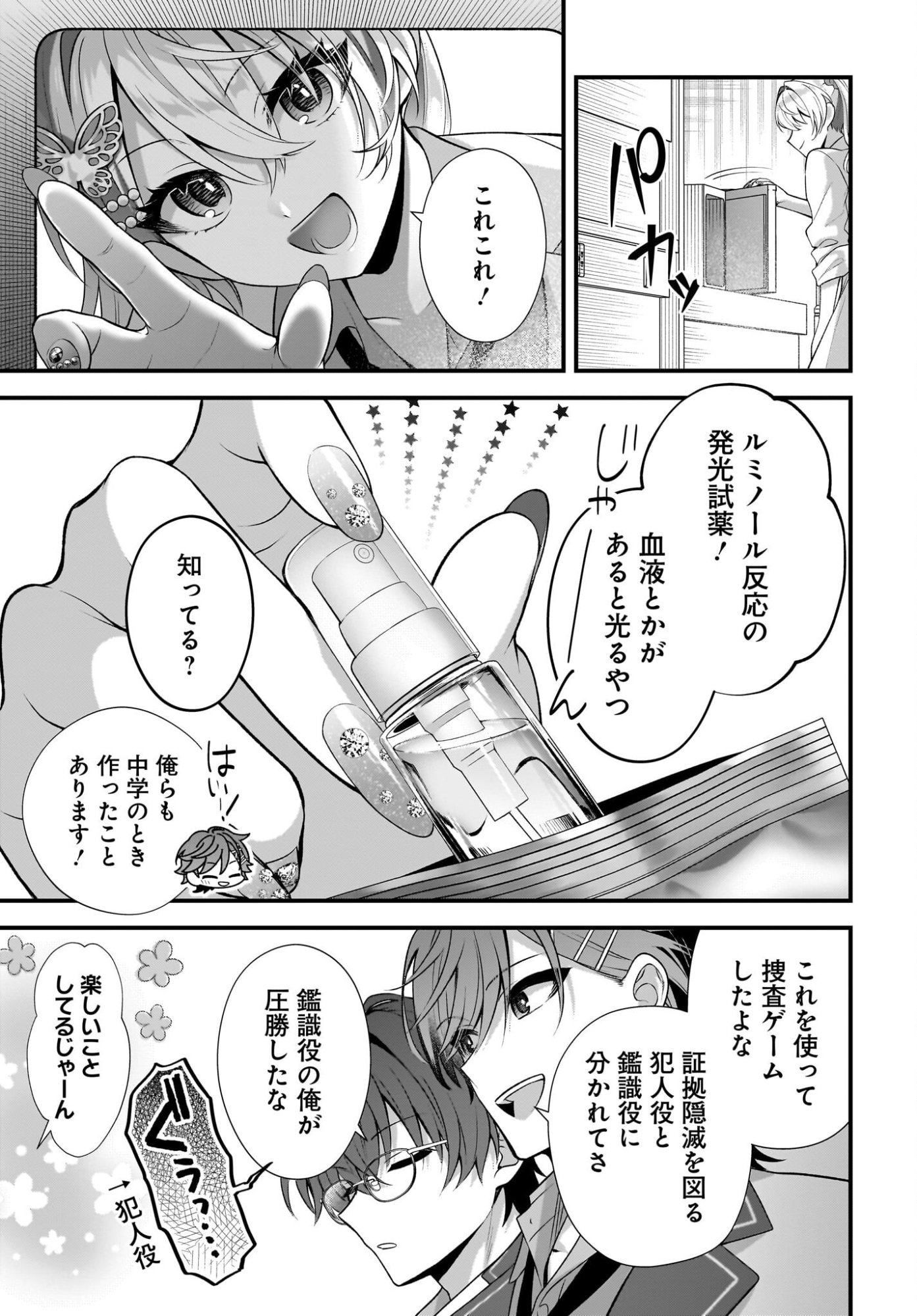 YOTTE, HATSUKOI WA SHOUMEI SARETA. -DELTA TO GAMMA NO RIGAKUBU NOTE- Chapter 4 page 21 - nihonkuni.com