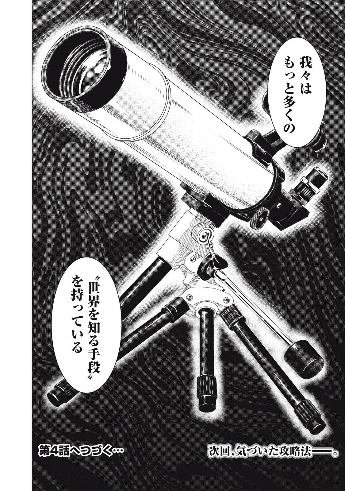 UCHUUJIN TO DEAU MAE NI YOMU HON Chapter 3.2 page 24 - nihonkuni.com