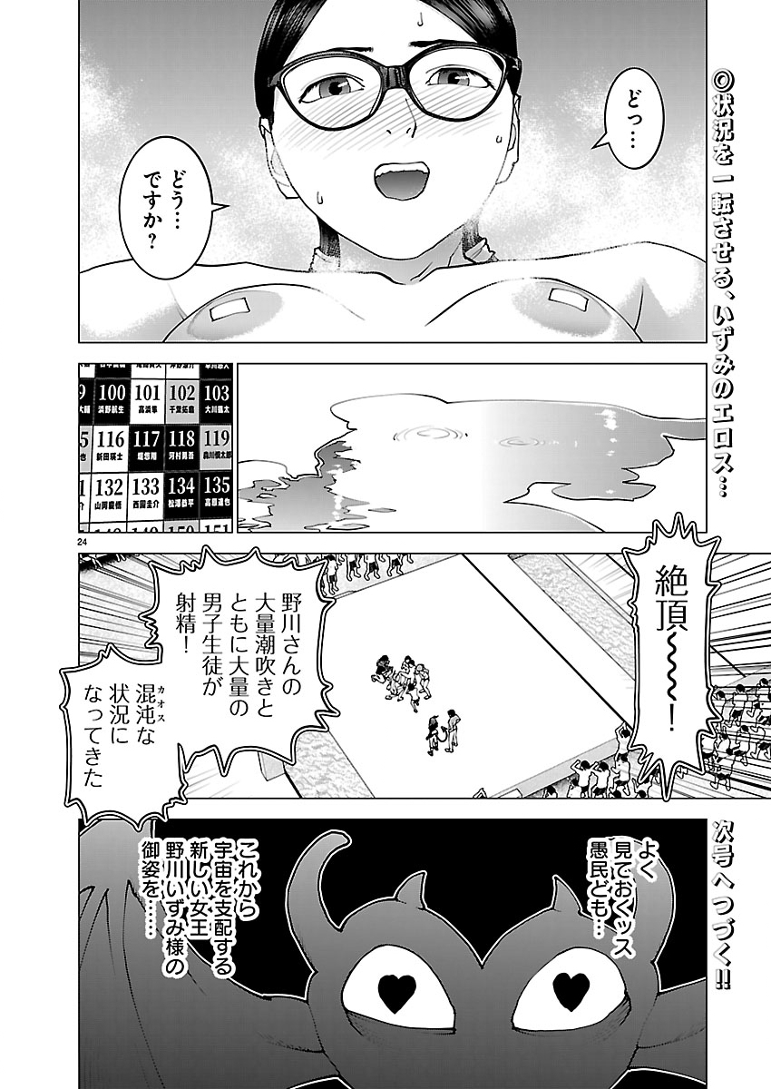 SEISHOKUKI - RAW Chapter 189 page 24 - nihonkuni.com