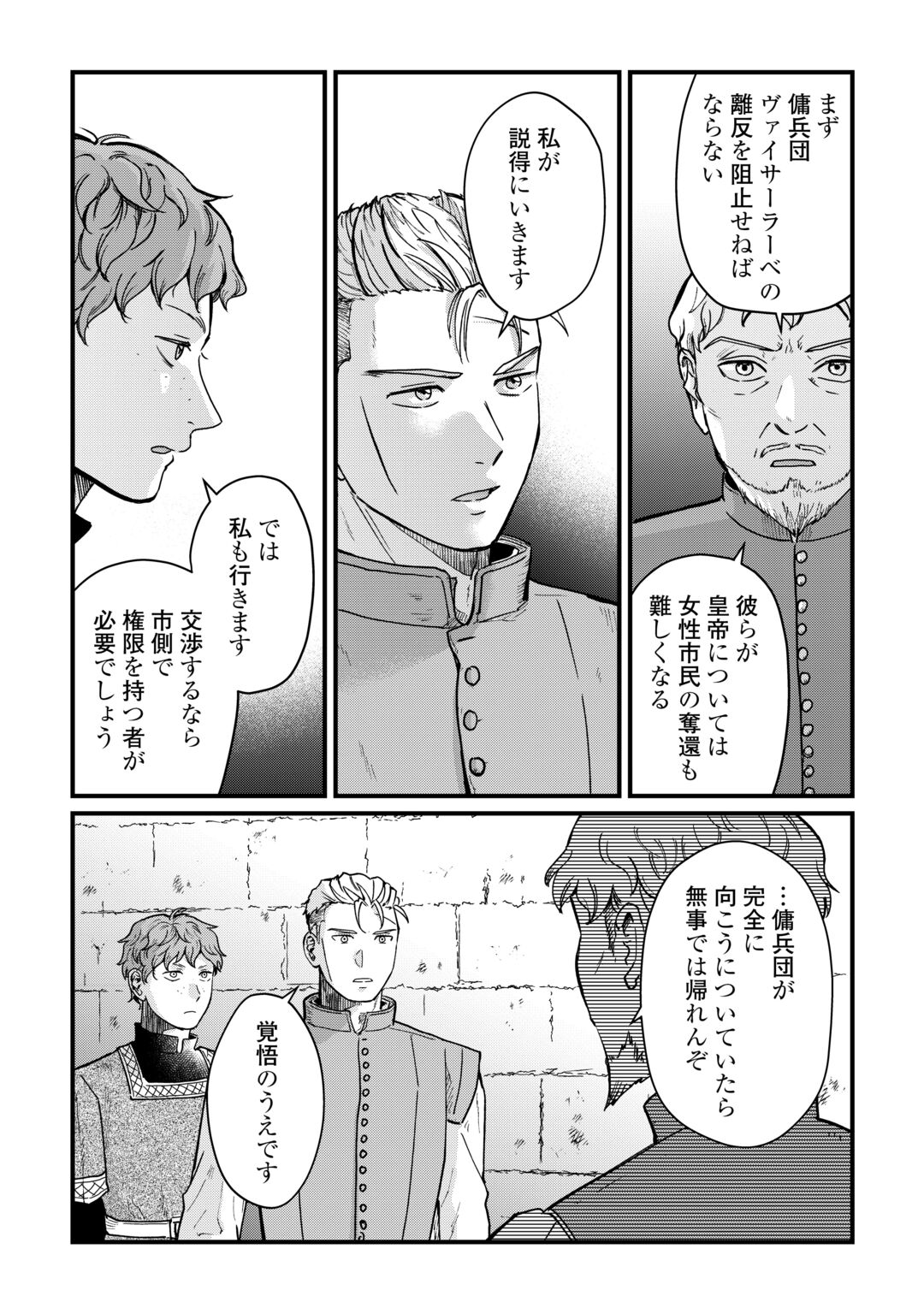 SHINBUN KISHA VILHELMINA Chapter 19 page 24 - nihonkuni.com