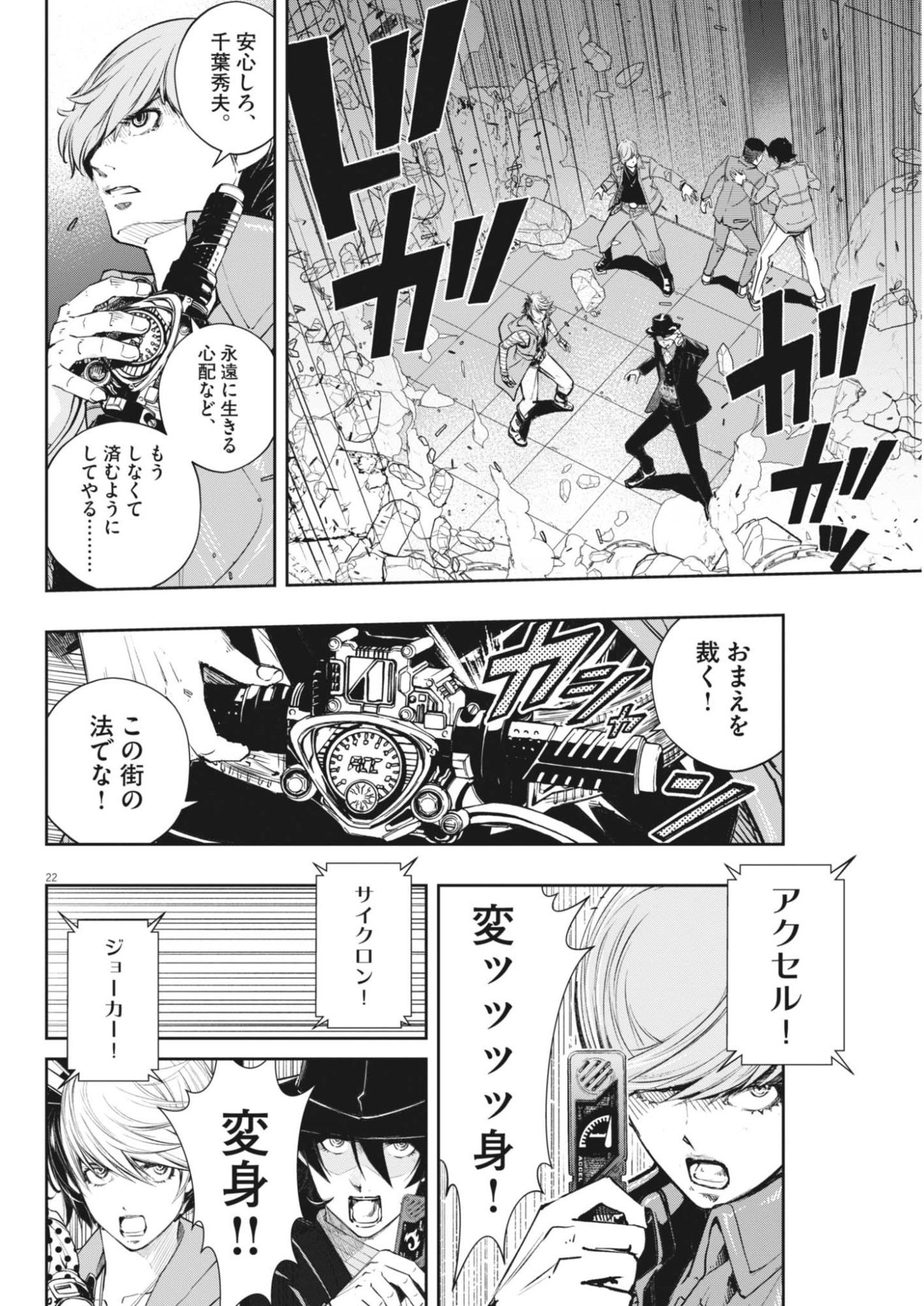 Kamen Rider W: Futo Detective (Manga) Chapter 182 page 22 - nihonkuni.com