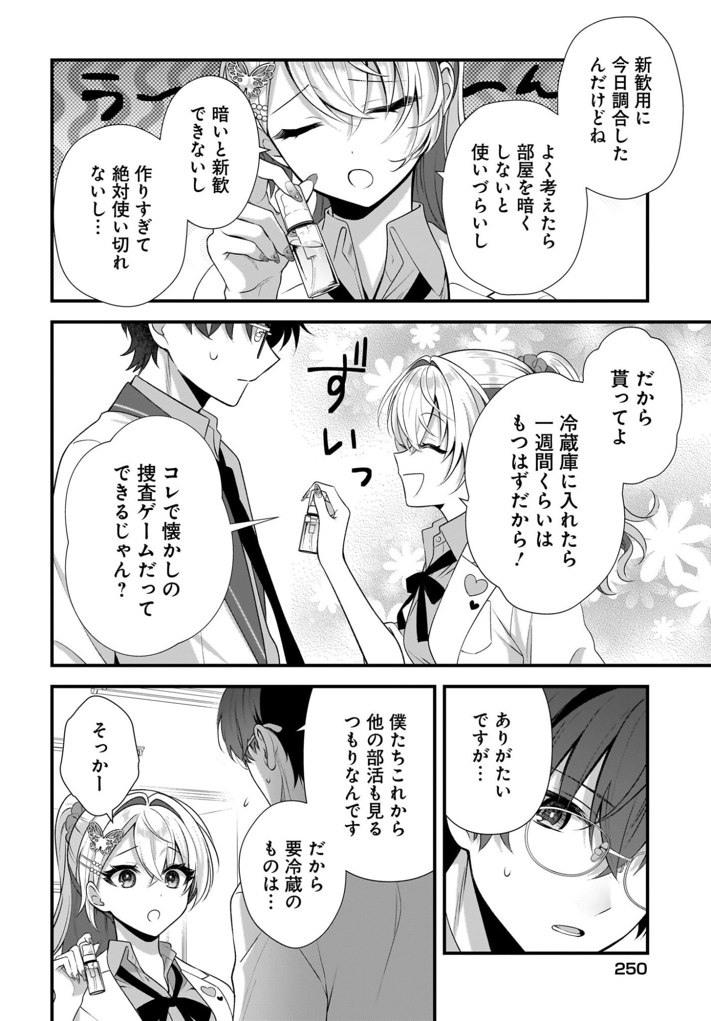 YOTTE, HATSUKOI WA SHOUMEI SARETA. -DELTA TO GAMMA NO RIGAKUBU NOTE- Chapter 4 page 22 - nihonkuni.com