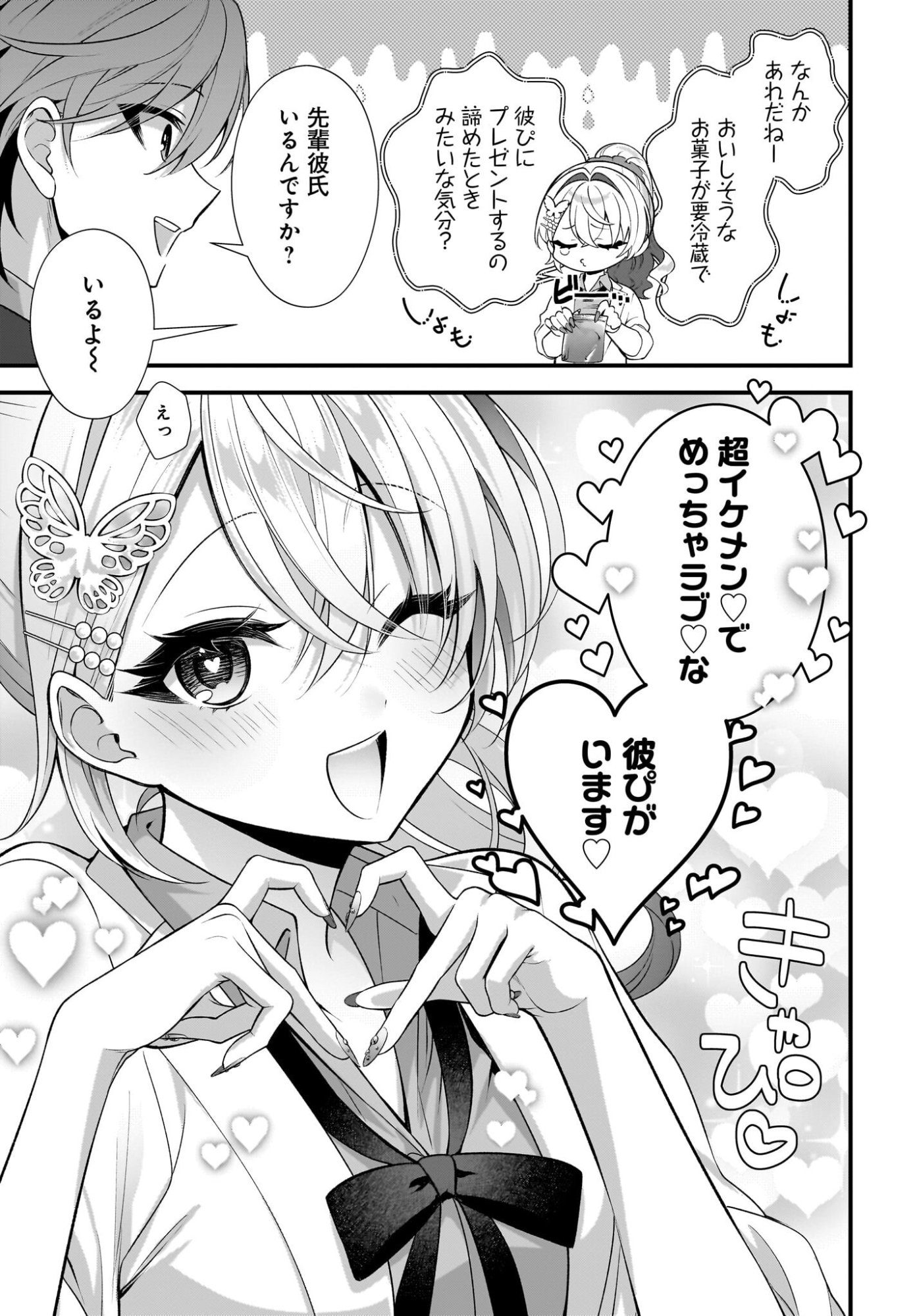 YOTTE, HATSUKOI WA SHOUMEI SARETA. -DELTA TO GAMMA NO RIGAKUBU NOTE- Chapter 4 page 23 - nihonkuni.com