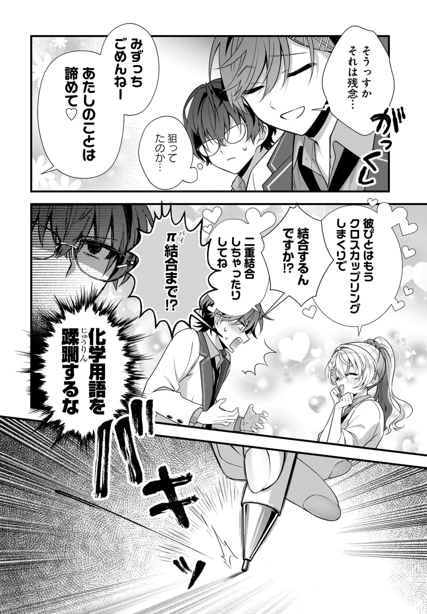 YOTTE, HATSUKOI WA SHOUMEI SARETA. -DELTA TO GAMMA NO RIGAKUBU NOTE- Chapter 4 page 24 - nihonkuni.com